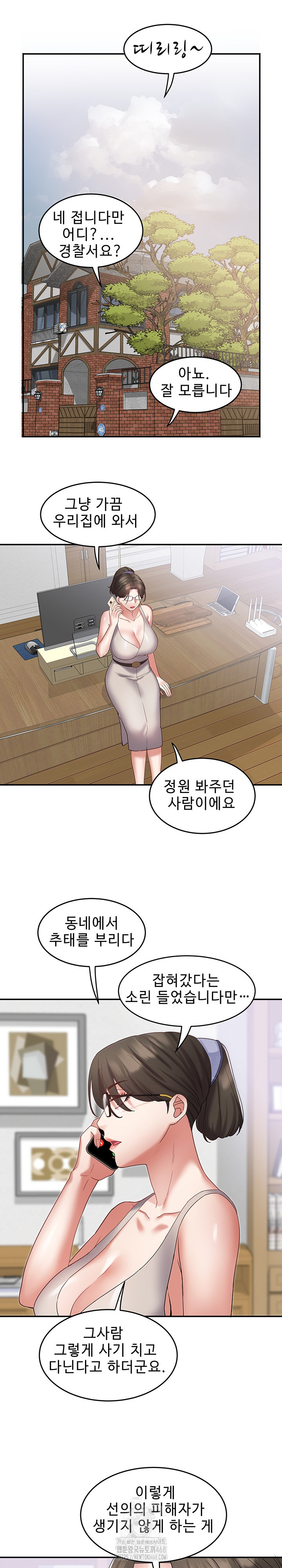 Daebong Village Women’s Association Raw - Chapter 29 Page 8