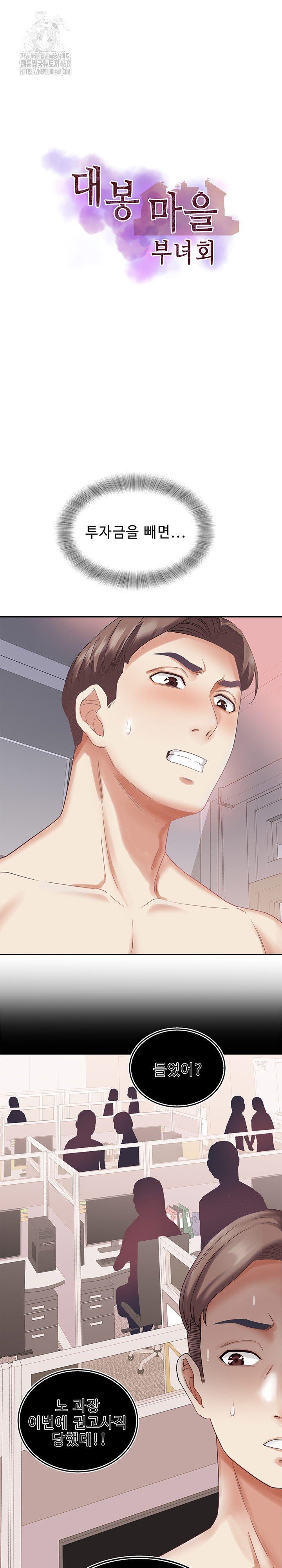 Daebong Village Women’s Association Raw - Chapter 33 Page 2