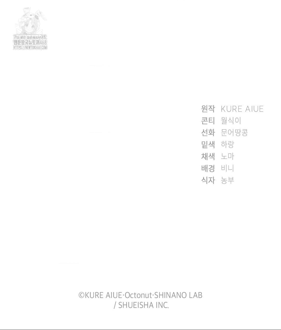 She Recommends a Harem Raw - Chapter 22 Page 113