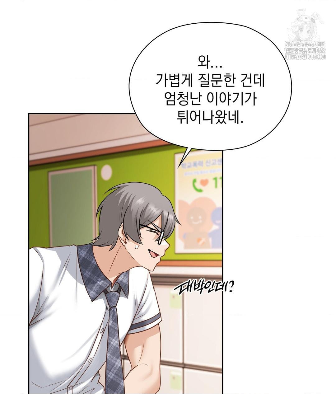 She Recommends a Harem Raw - Chapter 22 Page 90