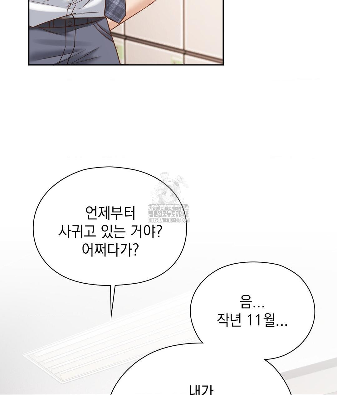 She Recommends a Harem Raw - Chapter 22 Page 91