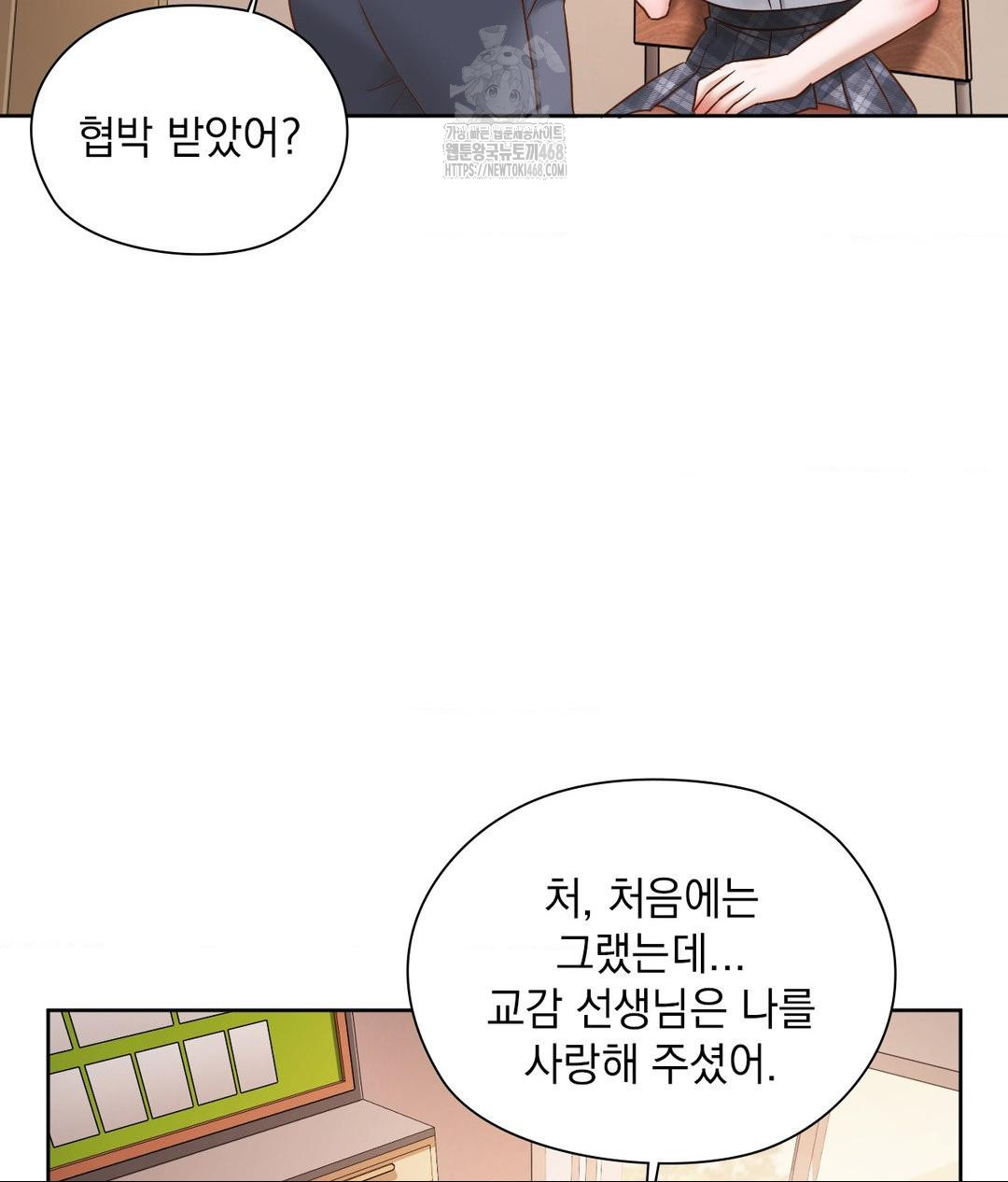 She Recommends a Harem Raw - Chapter 22 Page 93