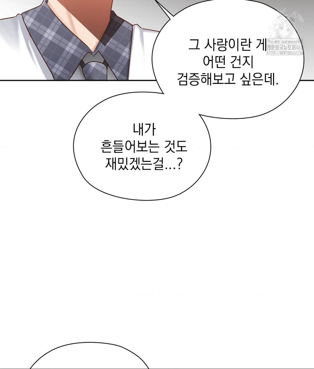 She Recommends a Harem Raw - Chapter 22 Page 96