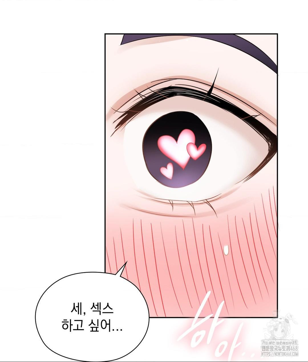 She Recommends a Harem Raw - Chapter 23 Page 84