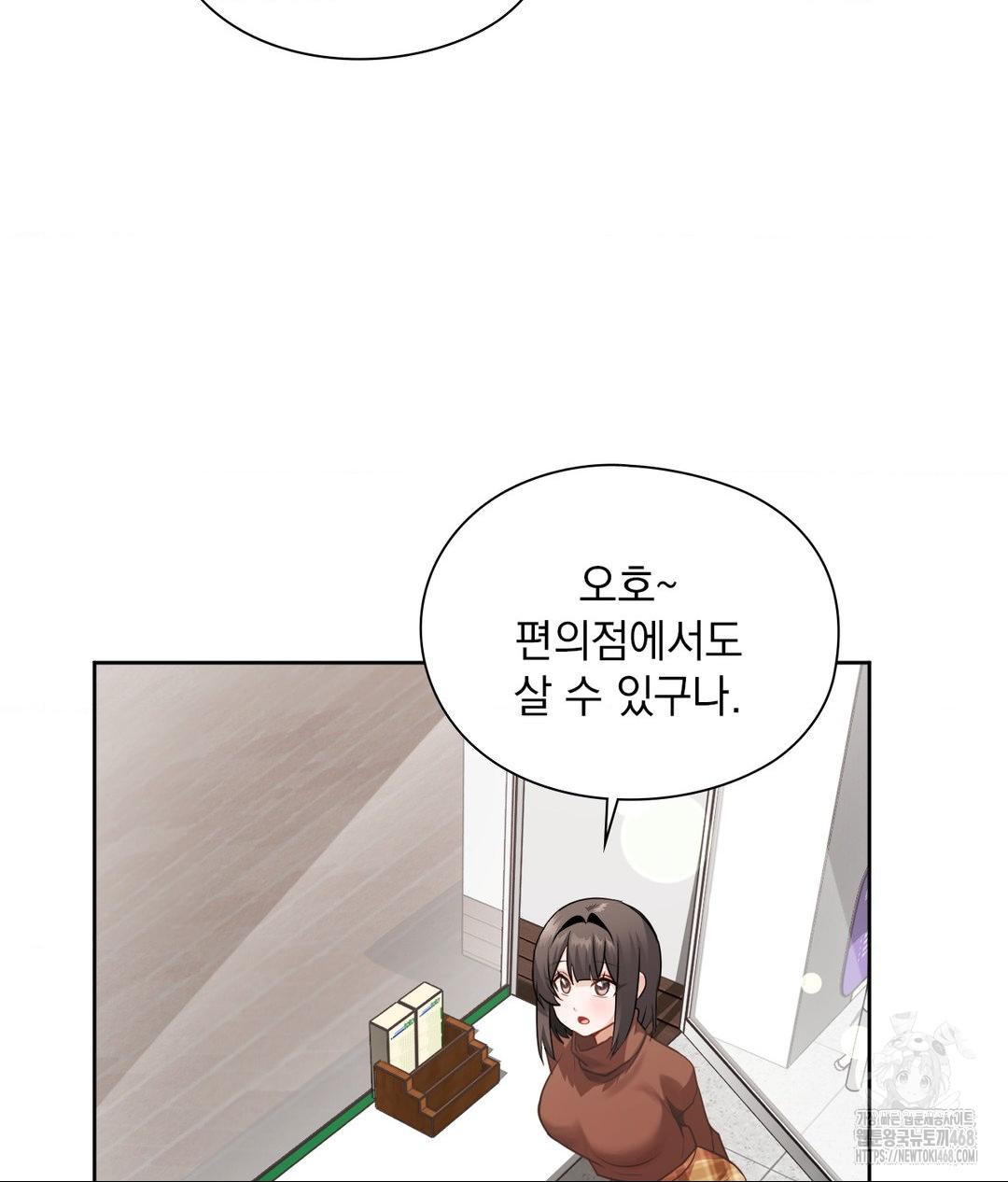 She Recommends a Harem Raw - Chapter 25 Page 47