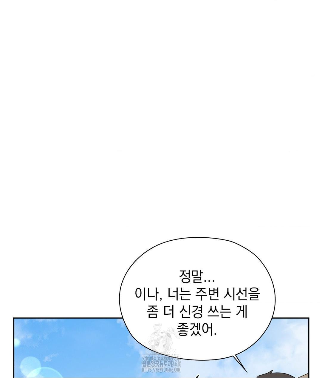 She Recommends a Harem Raw - Chapter 25 Page 66