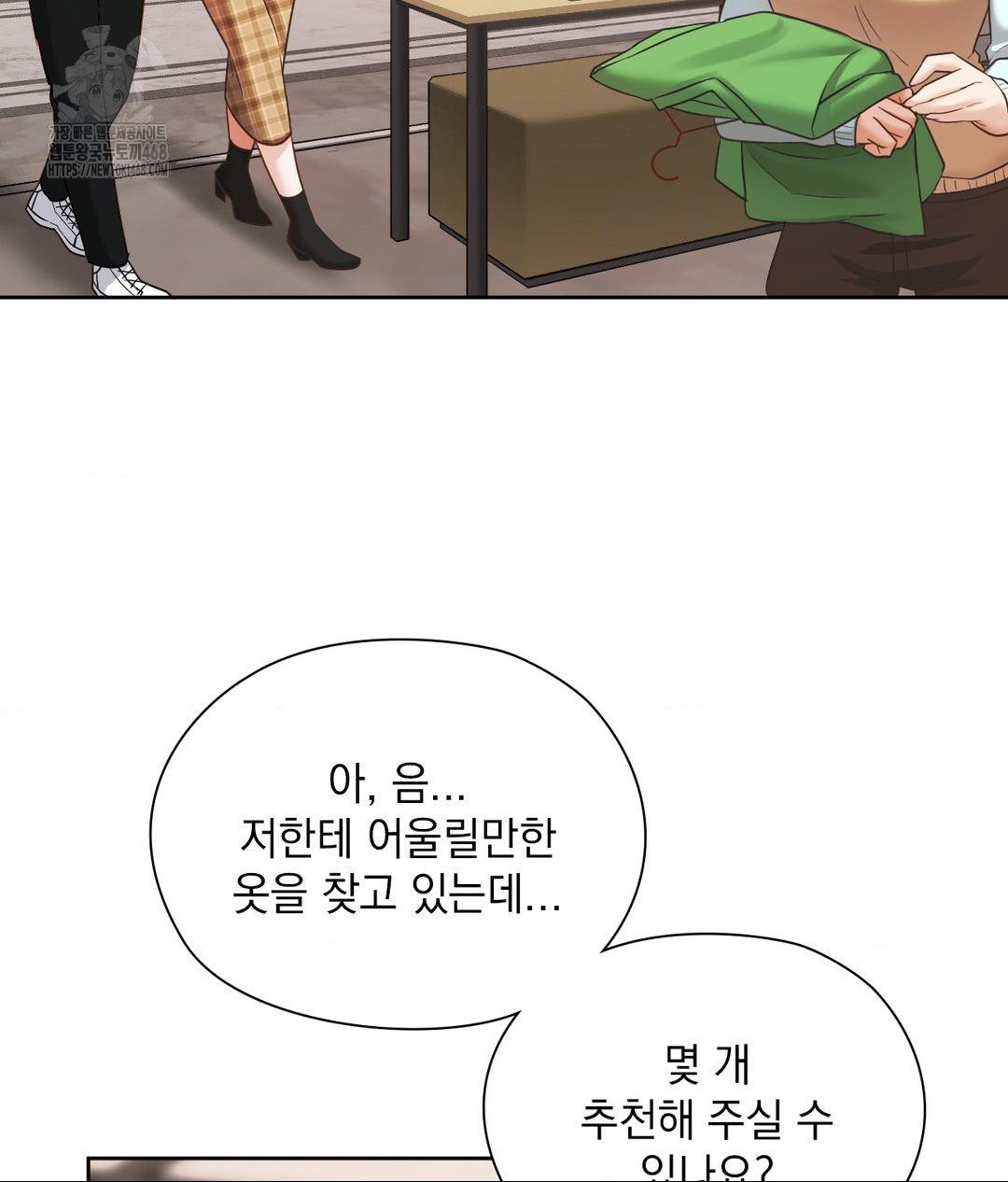 She Recommends a Harem Raw - Chapter 25 Page 77