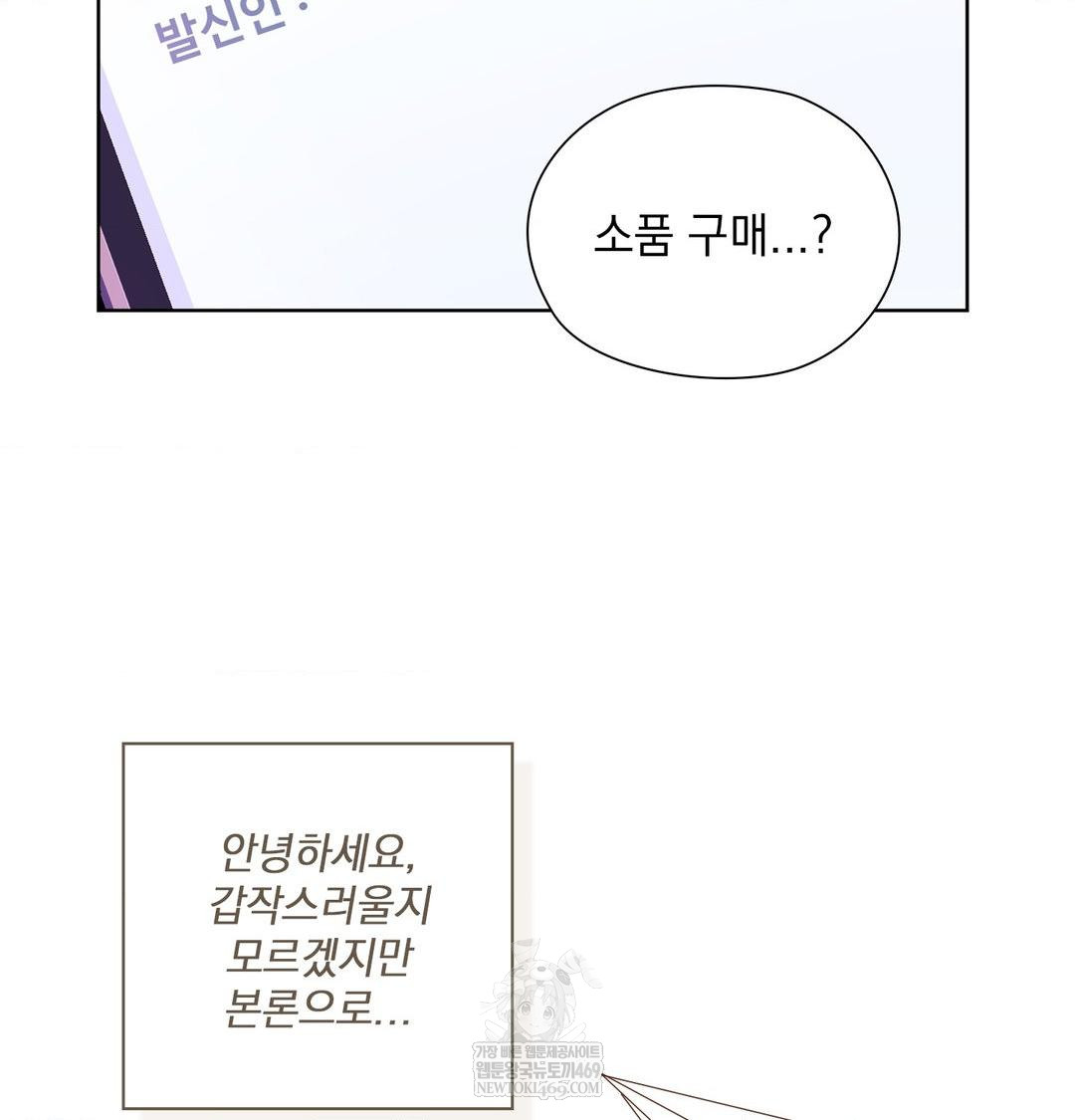 She Recommends a Harem Raw - Chapter 32 Page 5