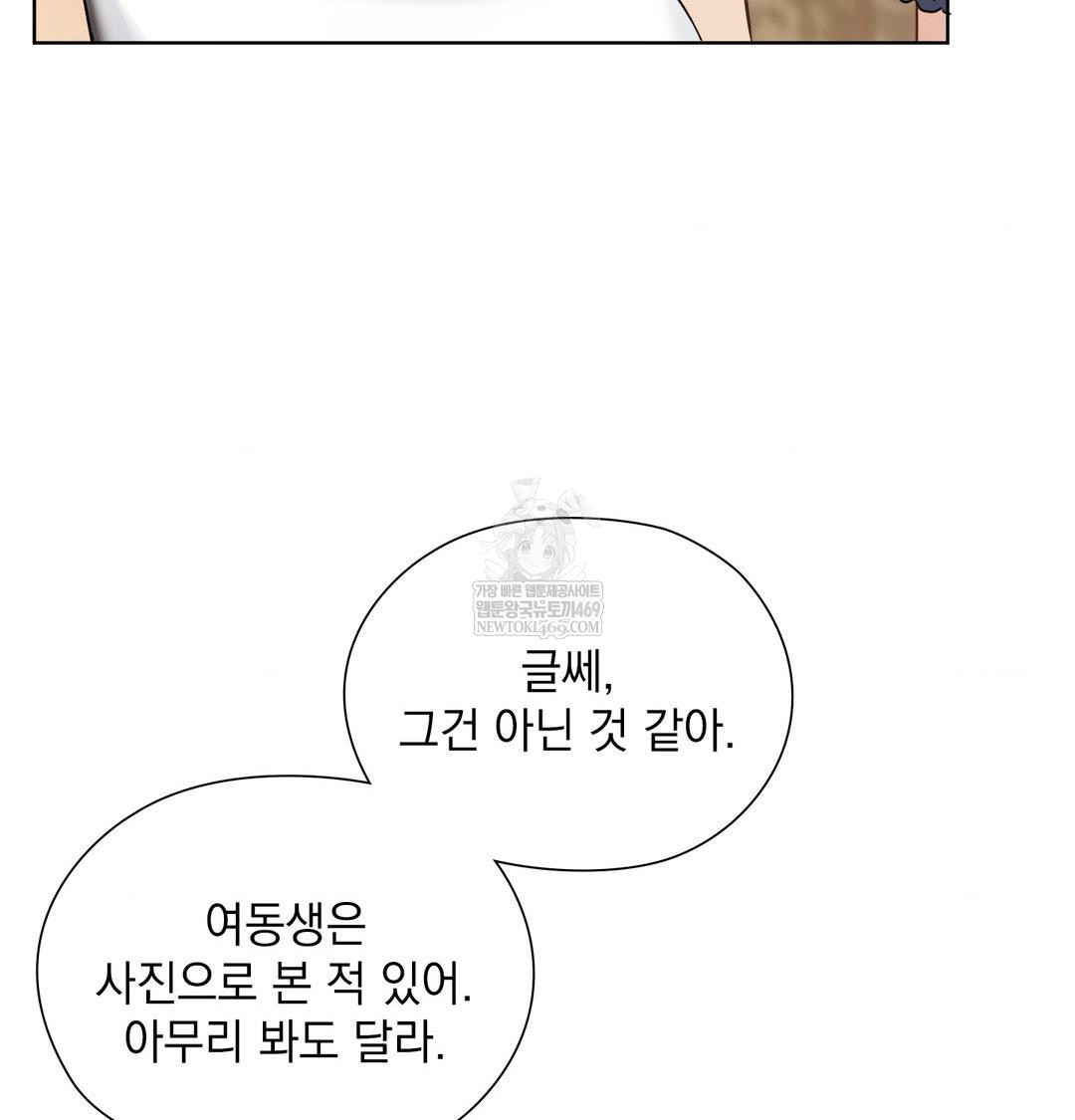 She Recommends a Harem Raw - Chapter 34 Page 25