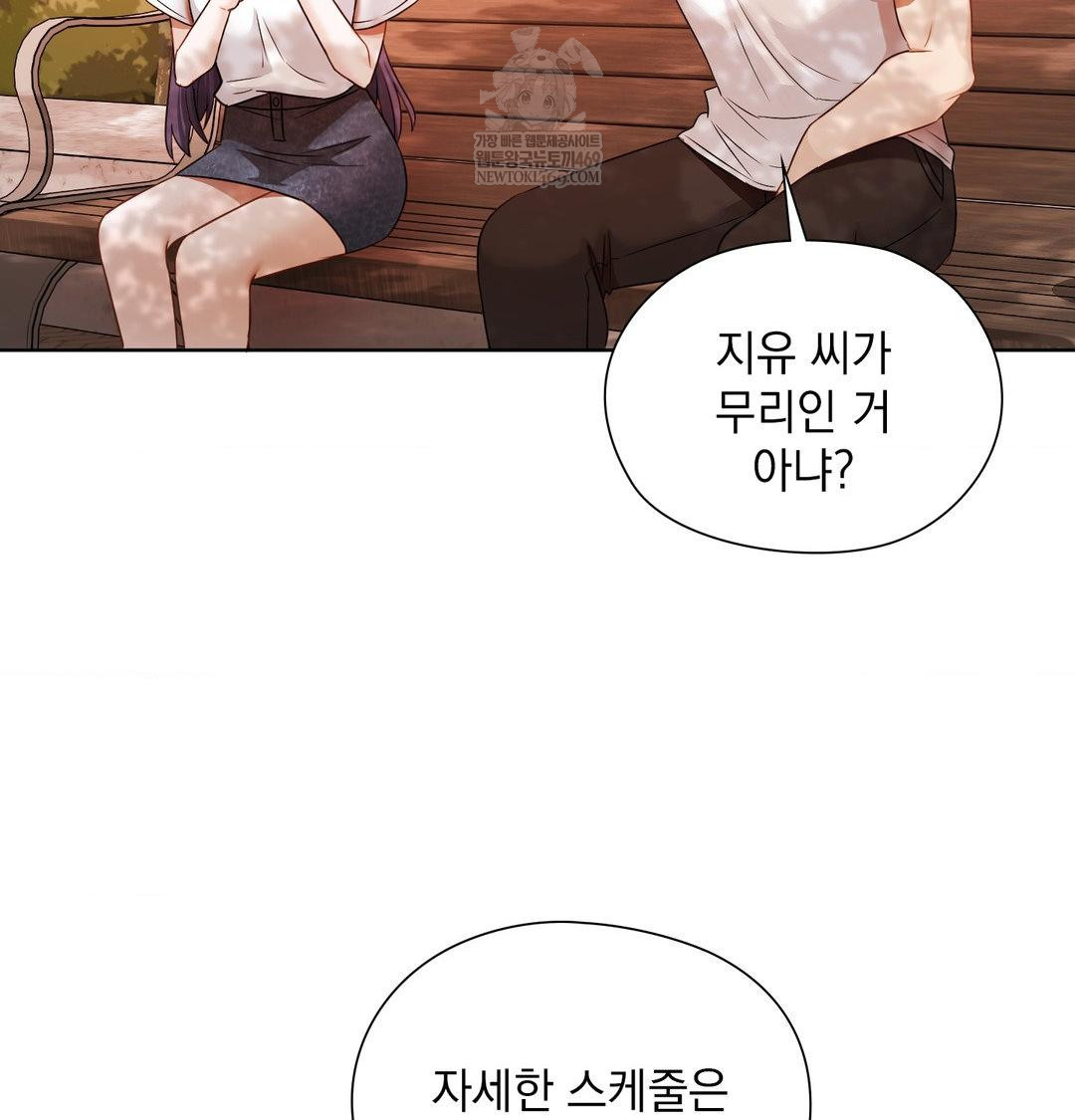 She Recommends a Harem Raw - Chapter 34 Page 74