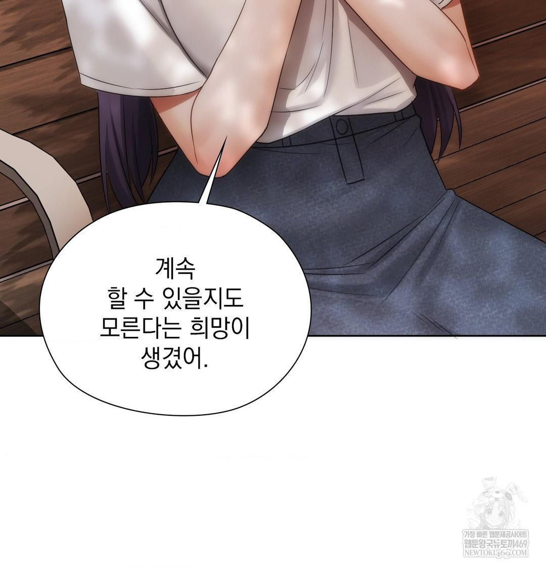 She Recommends a Harem Raw - Chapter 34 Page 98