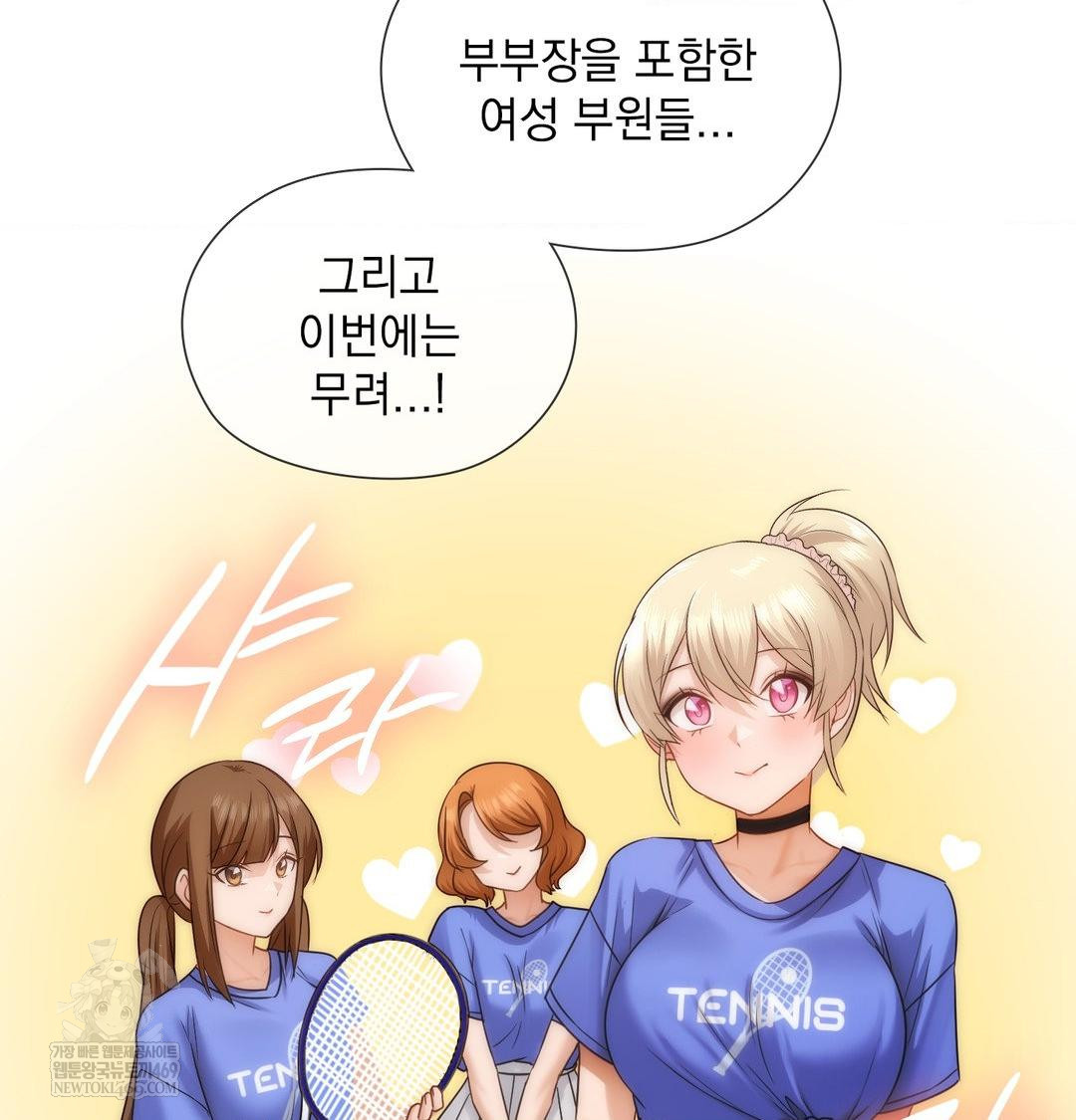 She Recommends a Harem Raw - Chapter 35 Page 16