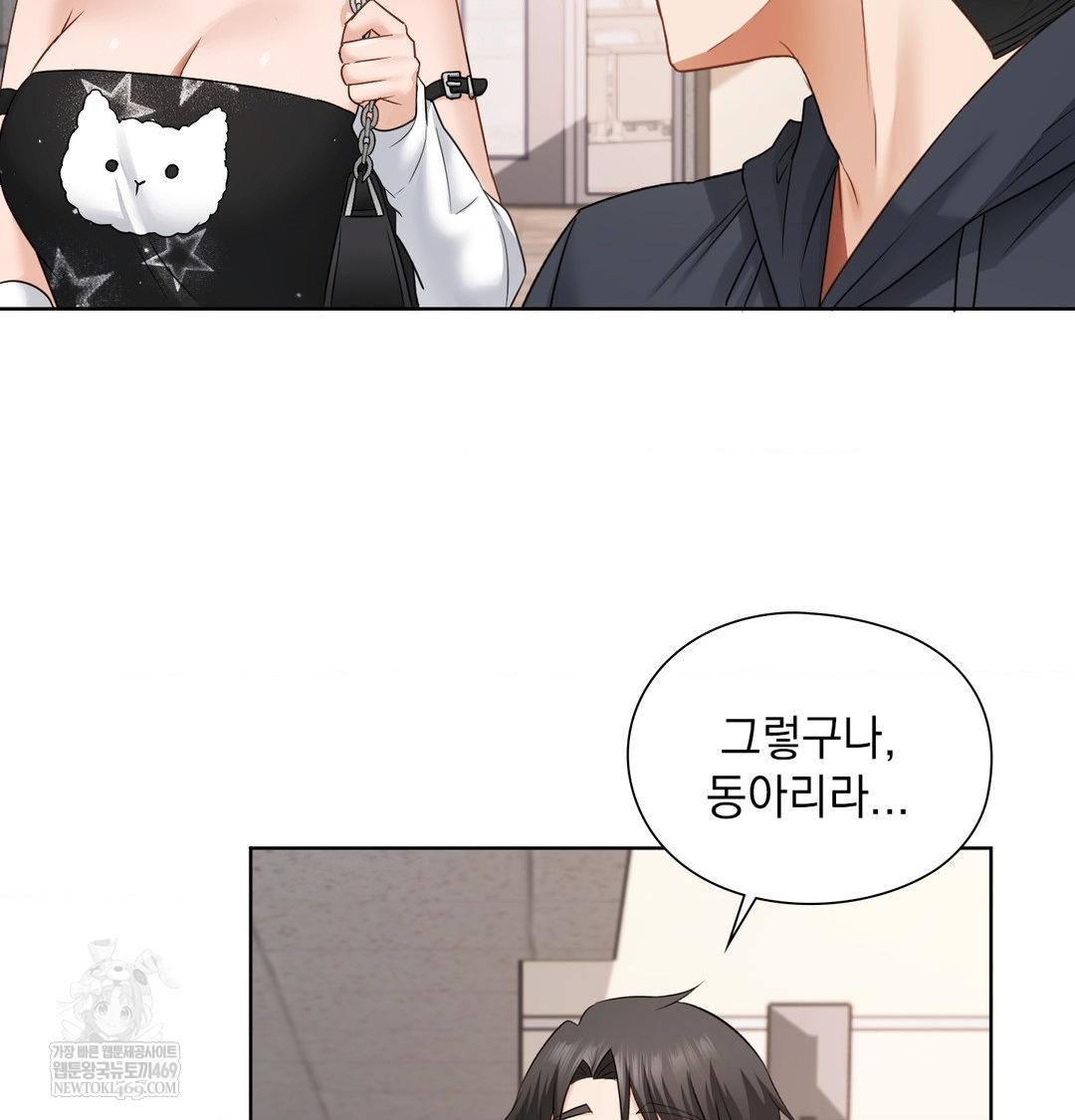 She Recommends a Harem Raw - Chapter 35 Page 63