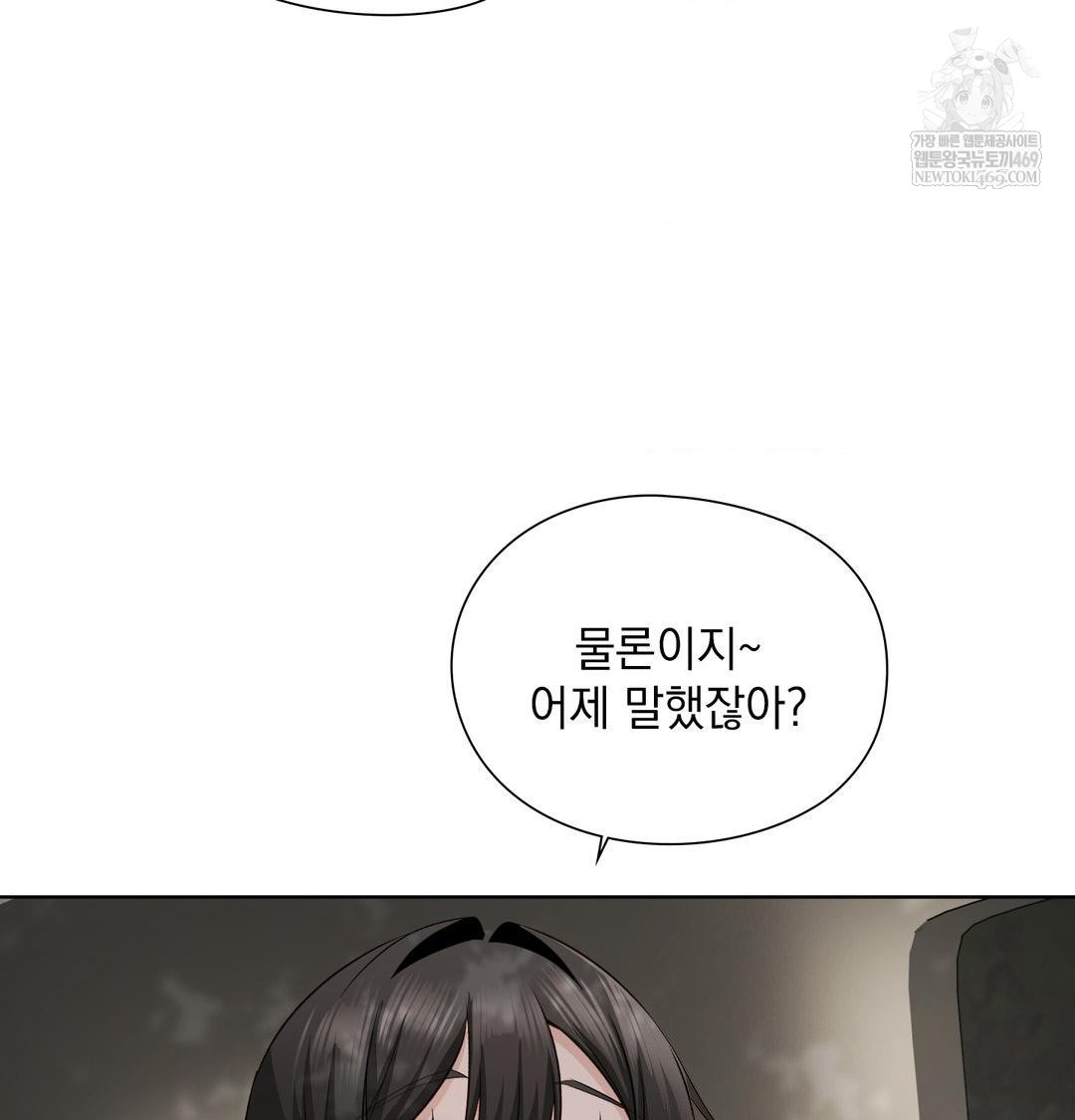 She Recommends a Harem Raw - Chapter 36 Page 59