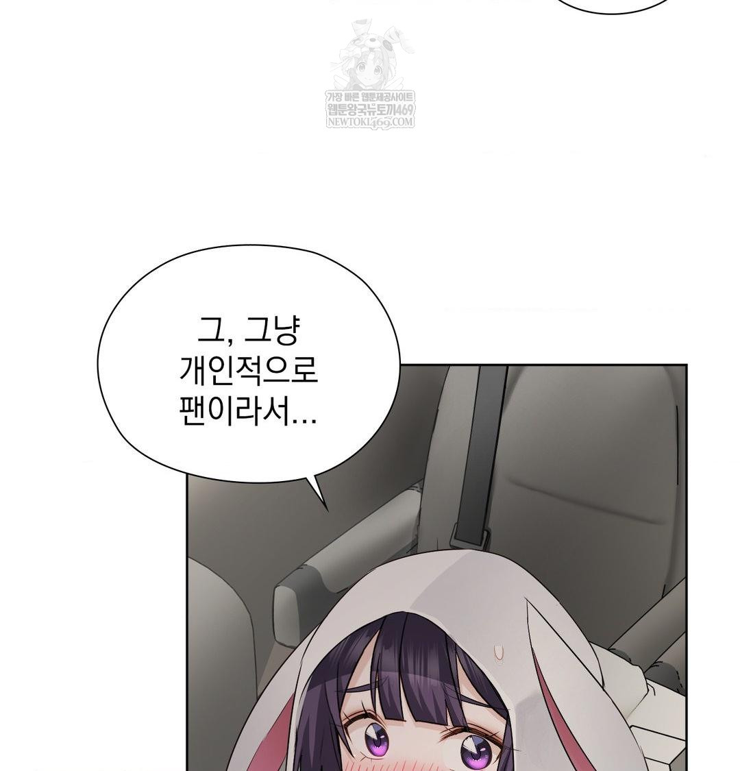 She Recommends a Harem Raw - Chapter 36 Page 88