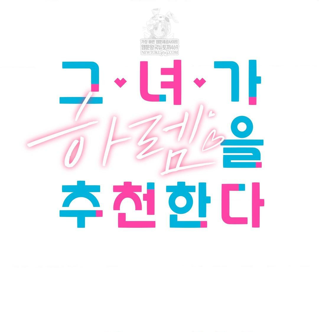 She Recommends a Harem Raw - Chapter 37 Page 24