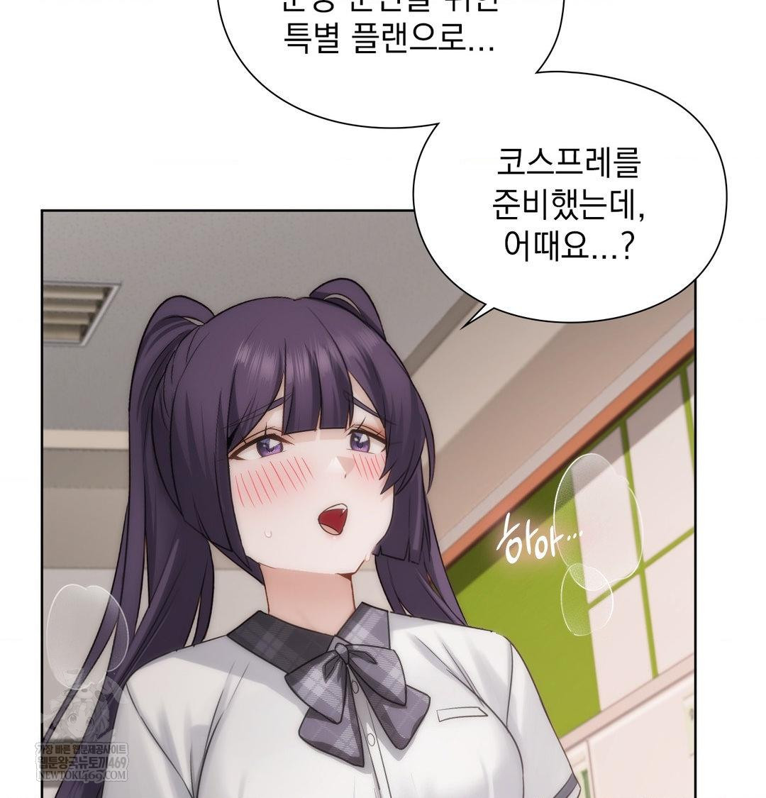 She Recommends a Harem Raw - Chapter 37 Page 57