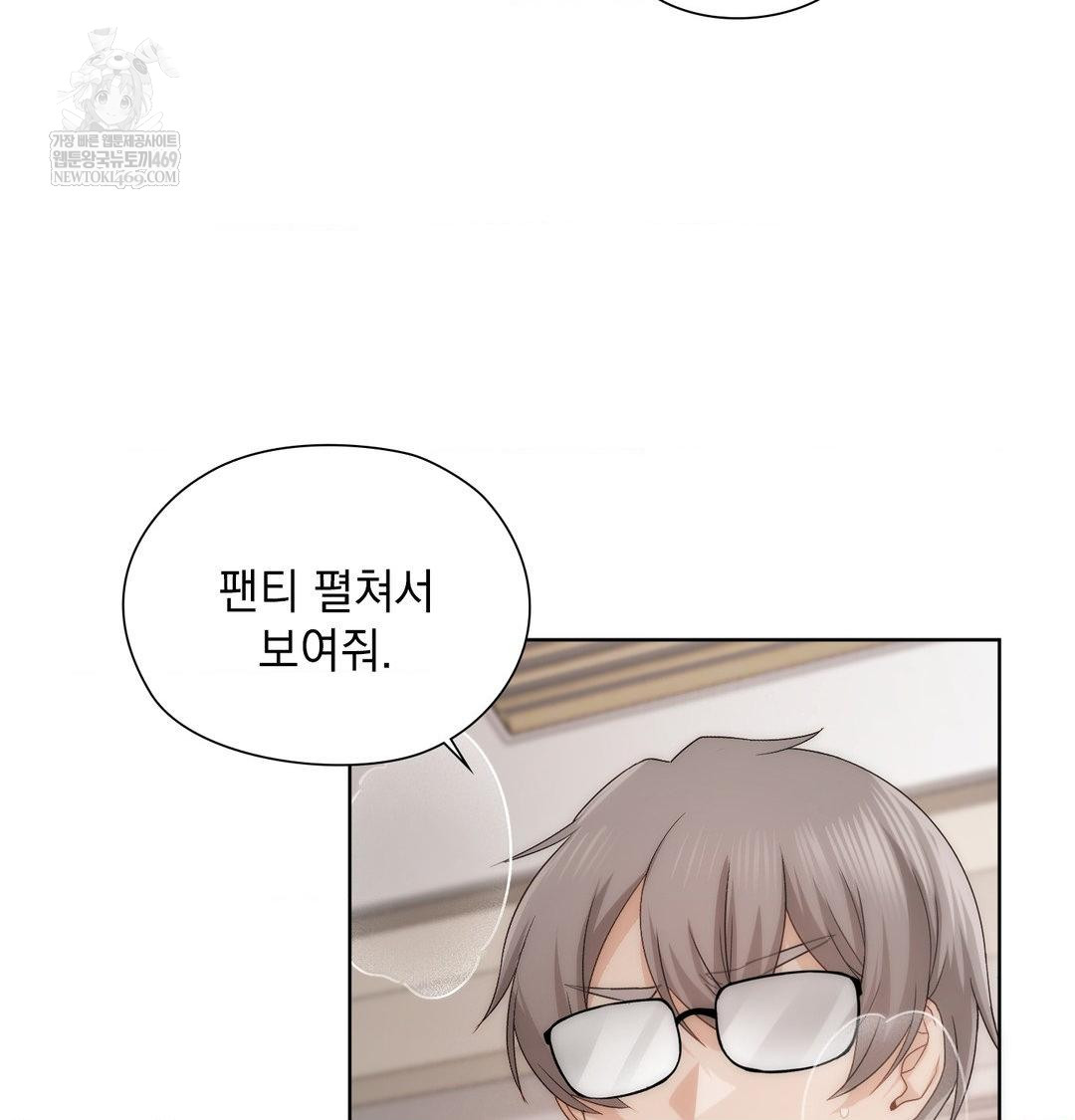 She Recommends a Harem Raw - Chapter 37 Page 86