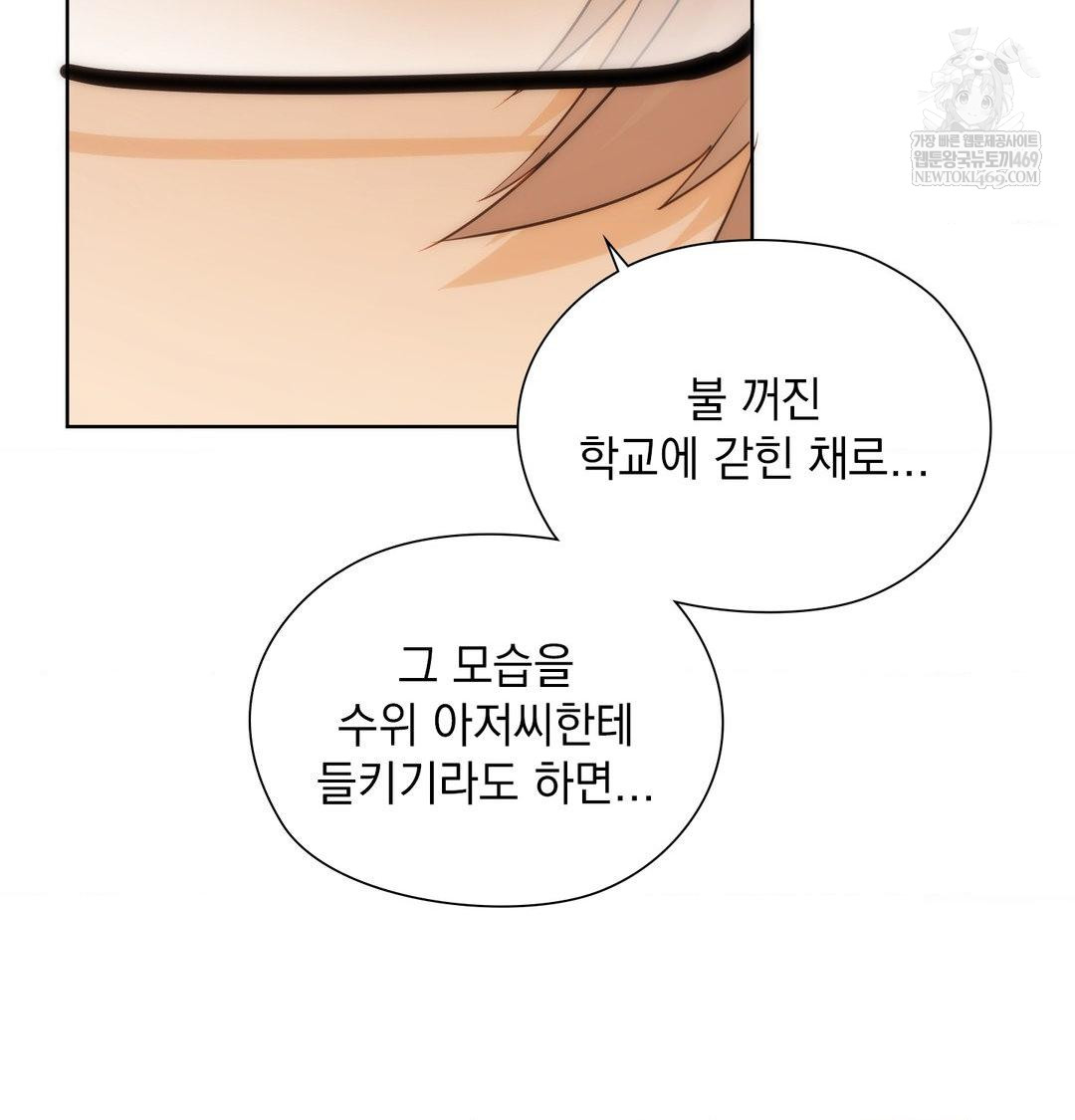 She Recommends a Harem Raw - Chapter 39 Page 104