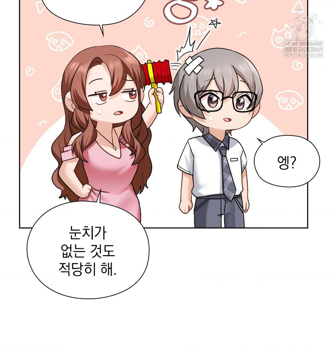 She Recommends a Harem Raw - Chapter 39 Page 75