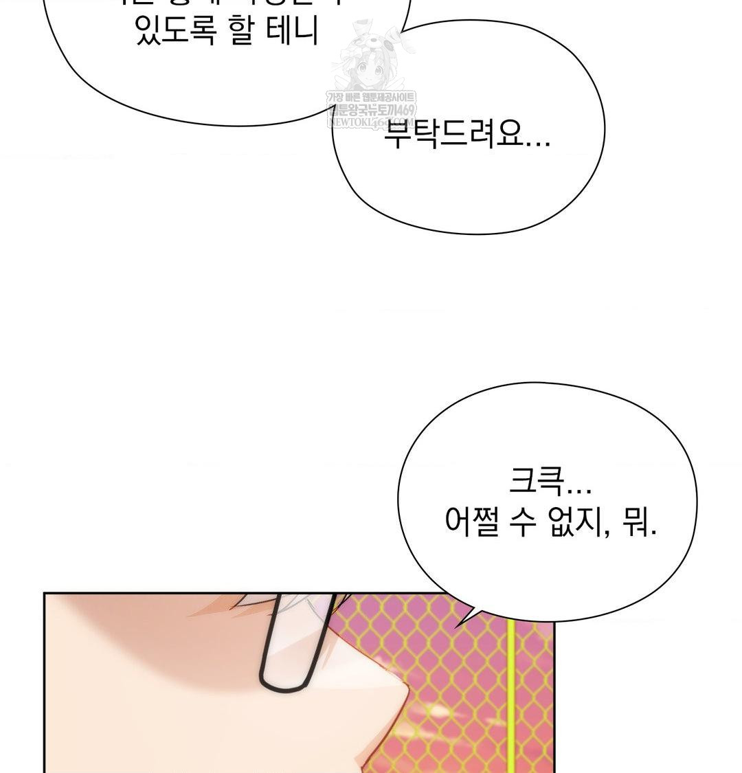 She Recommends a Harem Raw - Chapter 40 Page 68