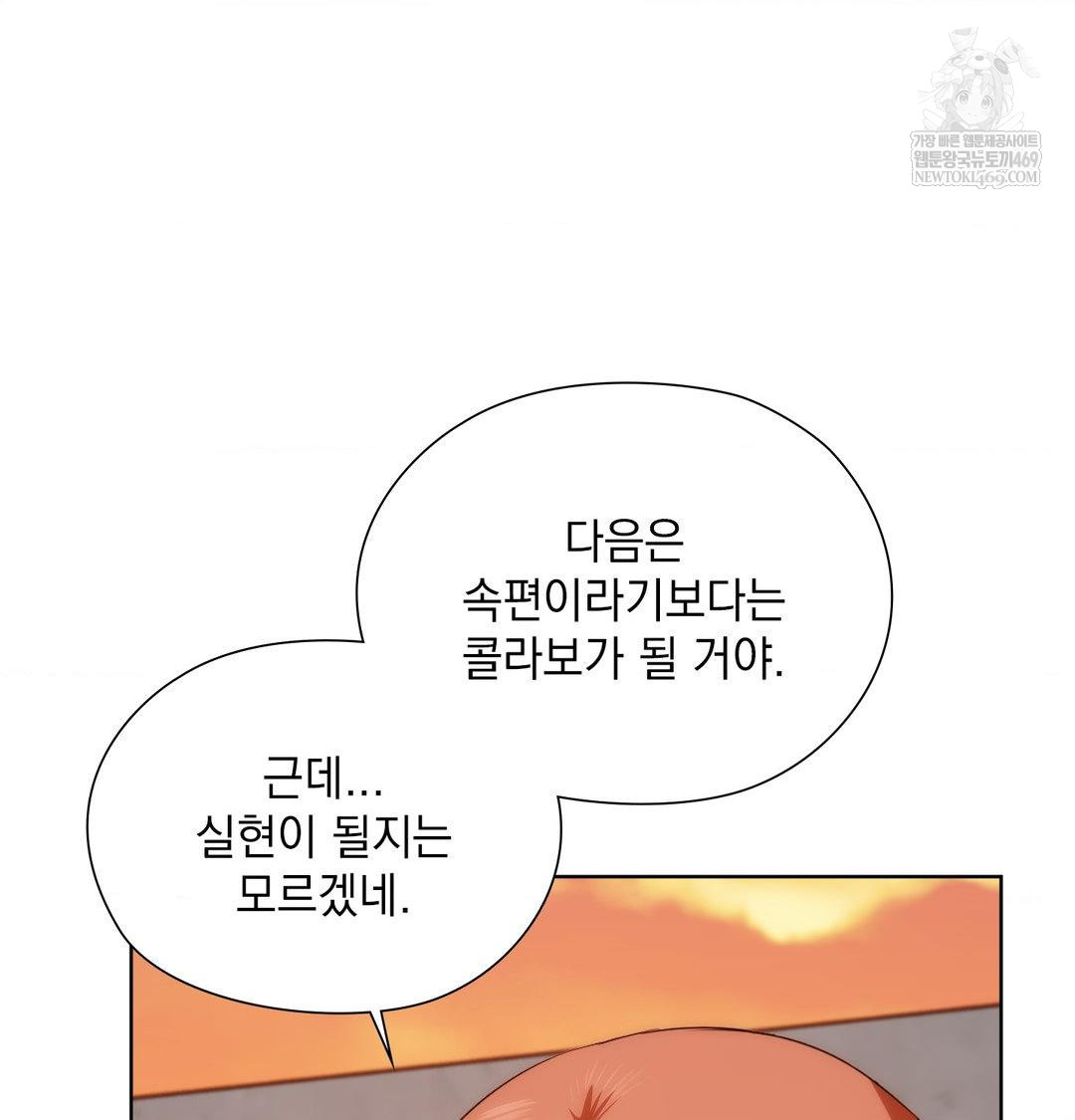 She Recommends a Harem Raw - Chapter 41 Page 97