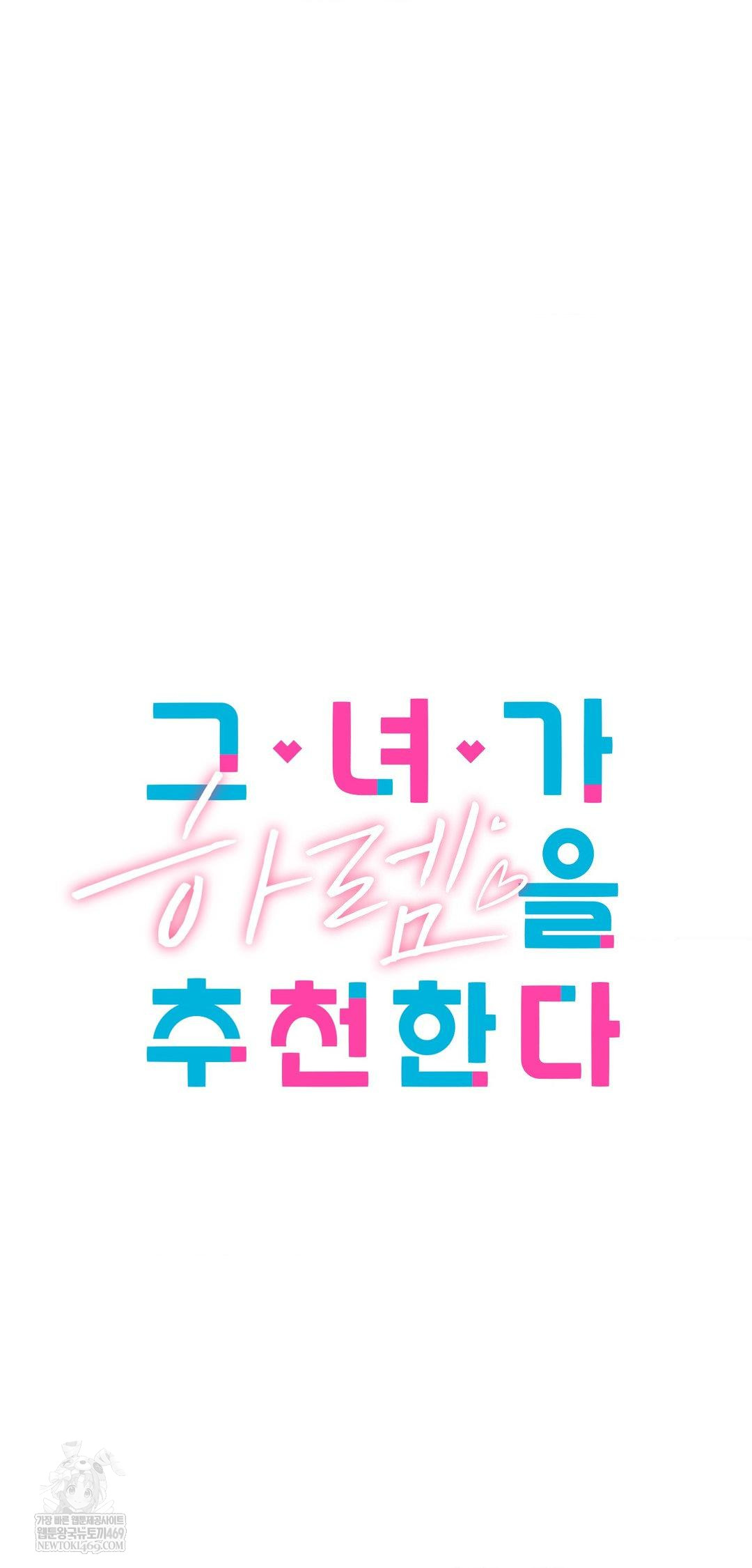 She Recommends a Harem Raw - Chapter 43 Page 6