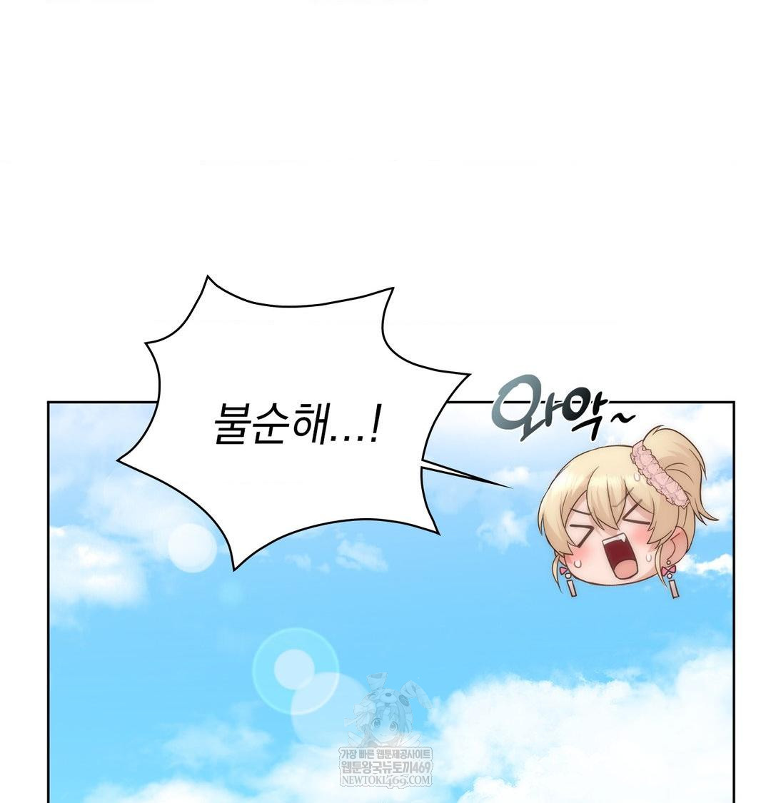 She Recommends a Harem Raw - Chapter 44 Page 77