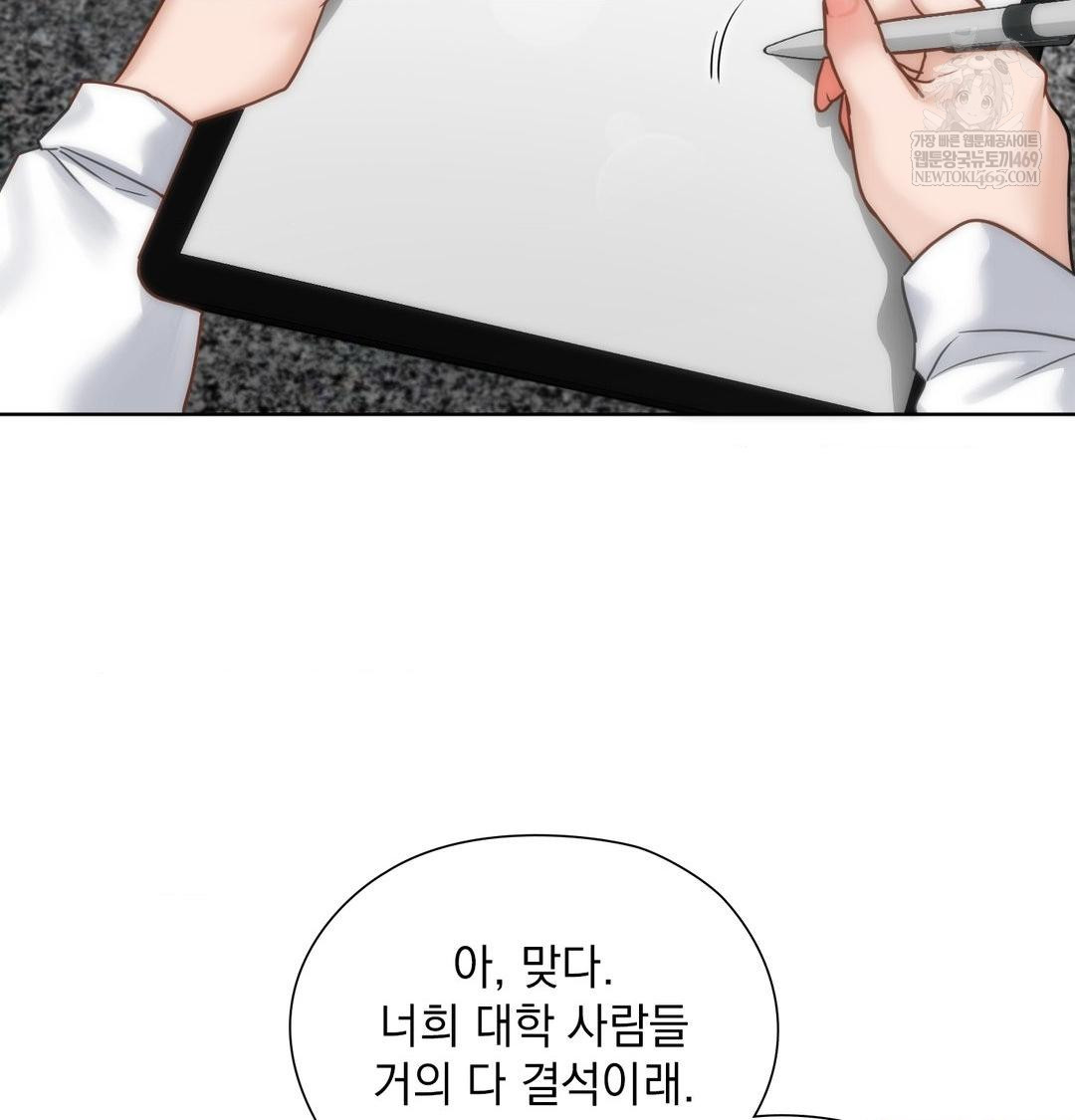 She Recommends a Harem Raw - Chapter 44 Page 88