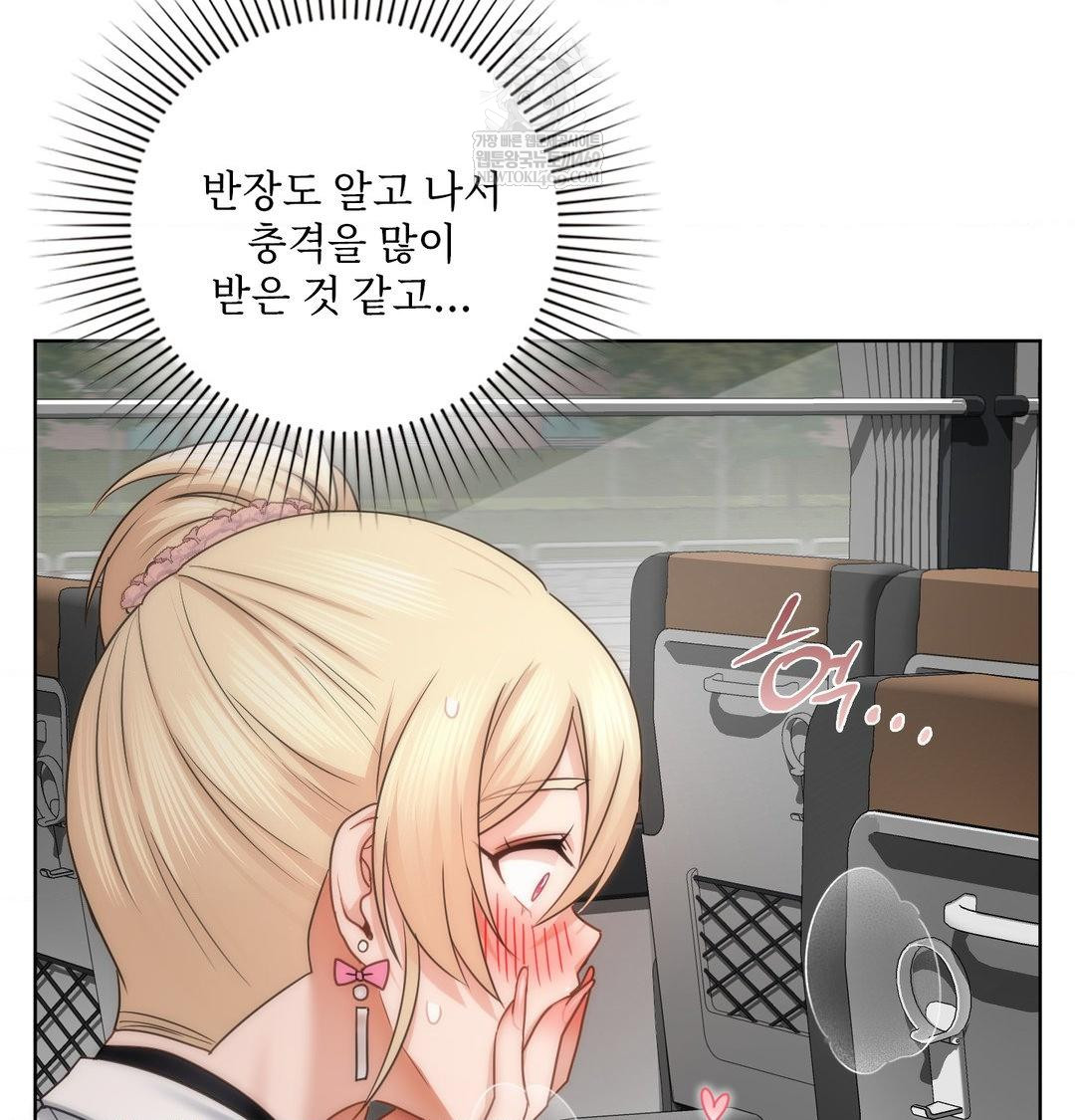 She Recommends a Harem Raw - Chapter 45 Page 46