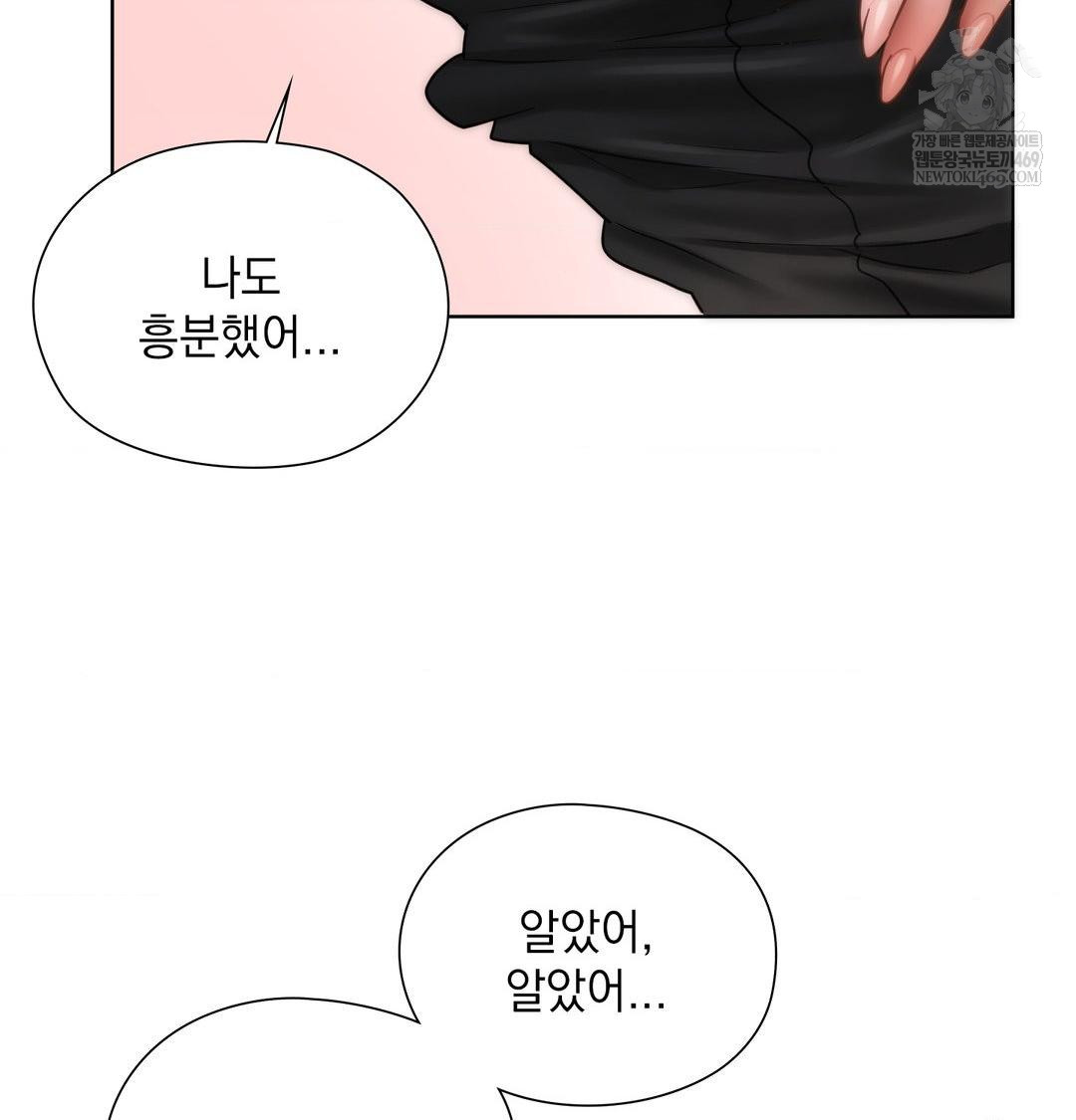 She Recommends a Harem Raw - Chapter 46 Page 35