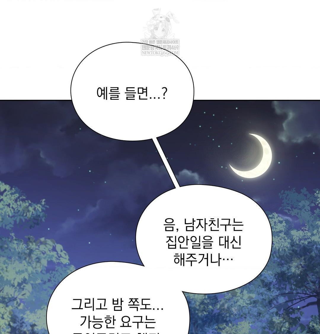 She Recommends a Harem Raw - Chapter 48 Page 71