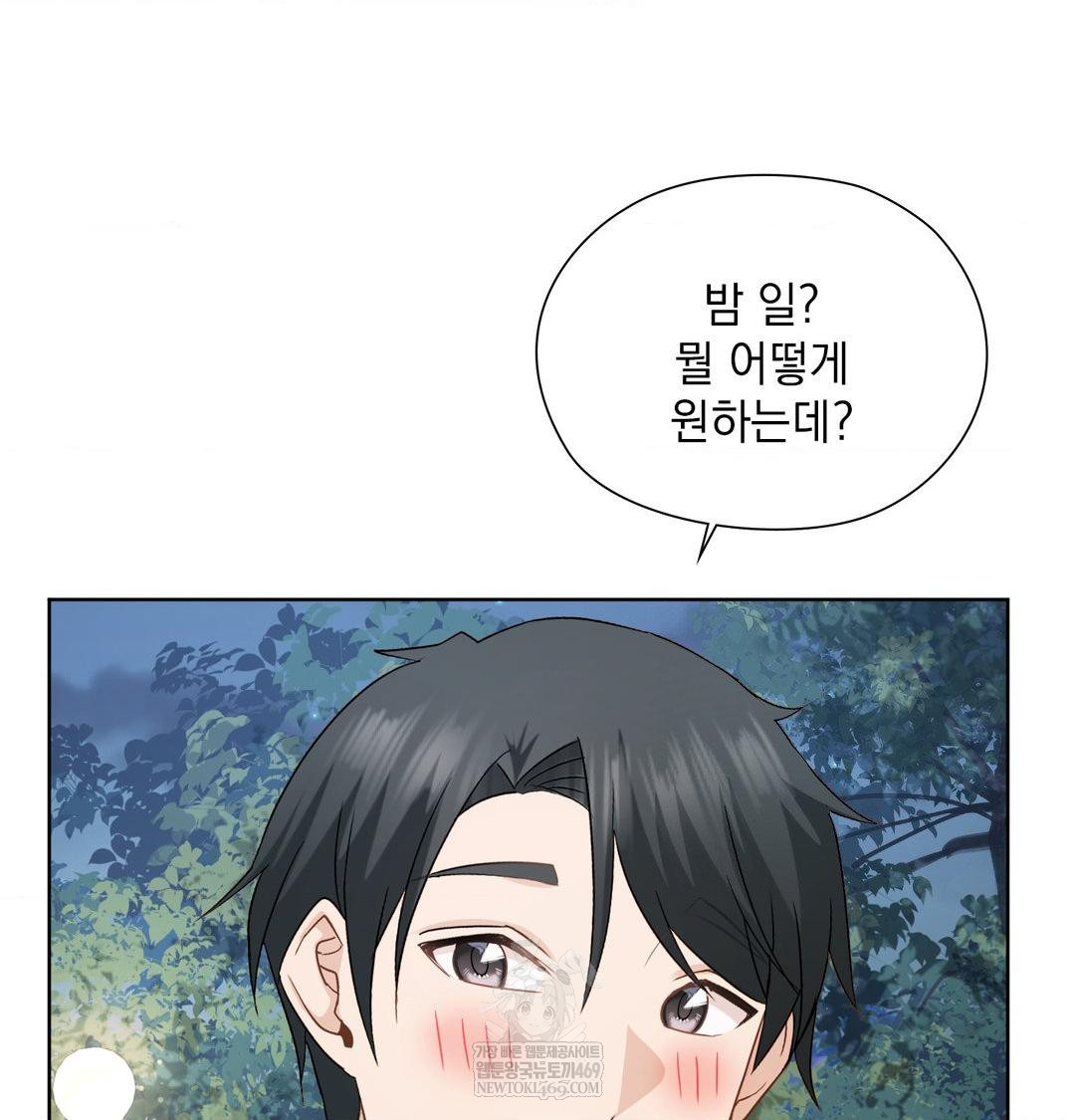 She Recommends a Harem Raw - Chapter 48 Page 73