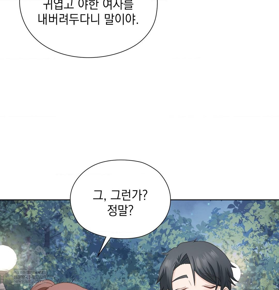 She Recommends a Harem Raw - Chapter 48 Page 82