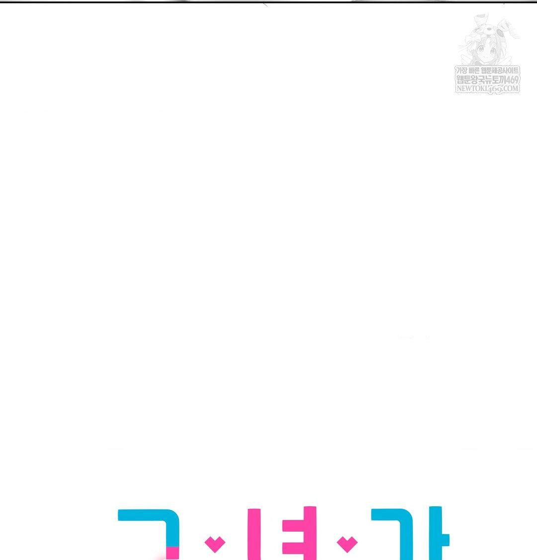 She Recommends a Harem Raw - Chapter 49 Page 21