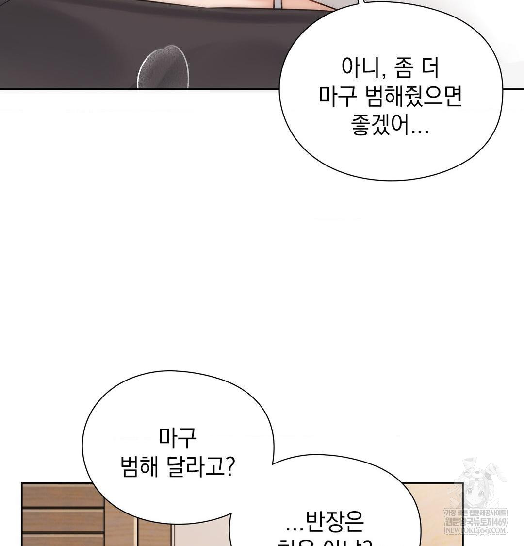 She Recommends a Harem Raw - Chapter 50 Page 17