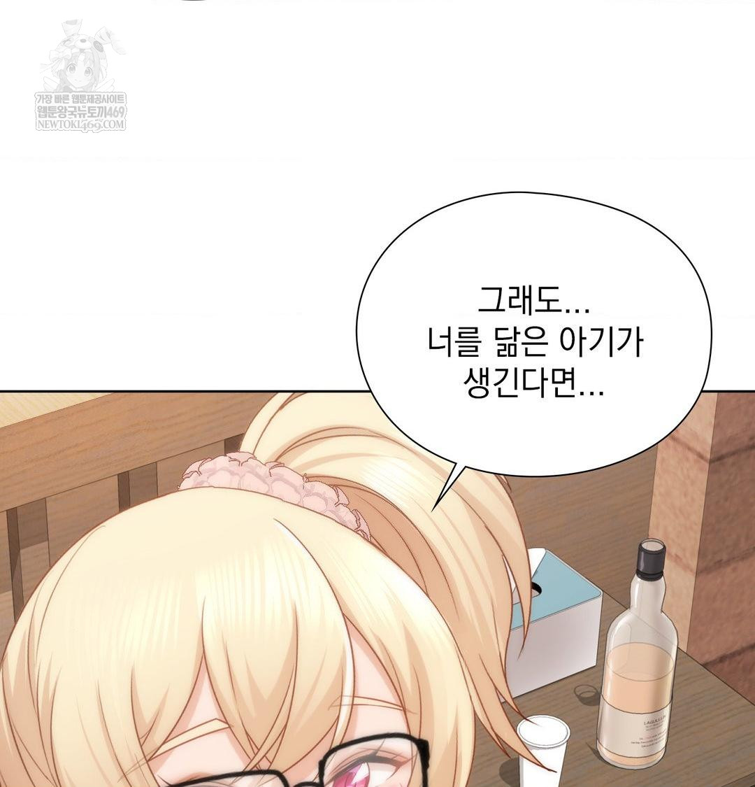 She Recommends a Harem Raw - Chapter 50 Page 91