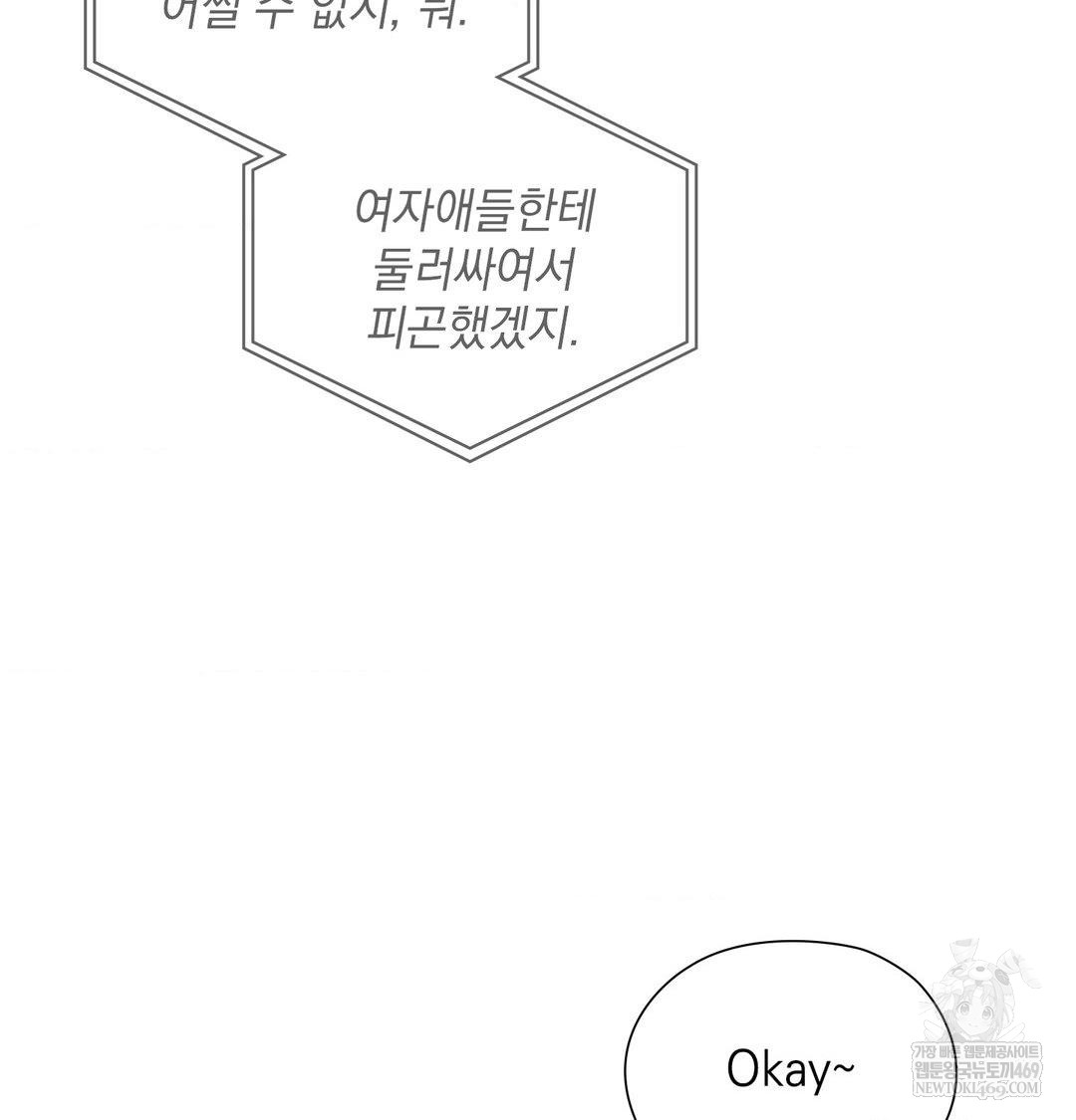 She Recommends a Harem Raw - Chapter 52 Page 51