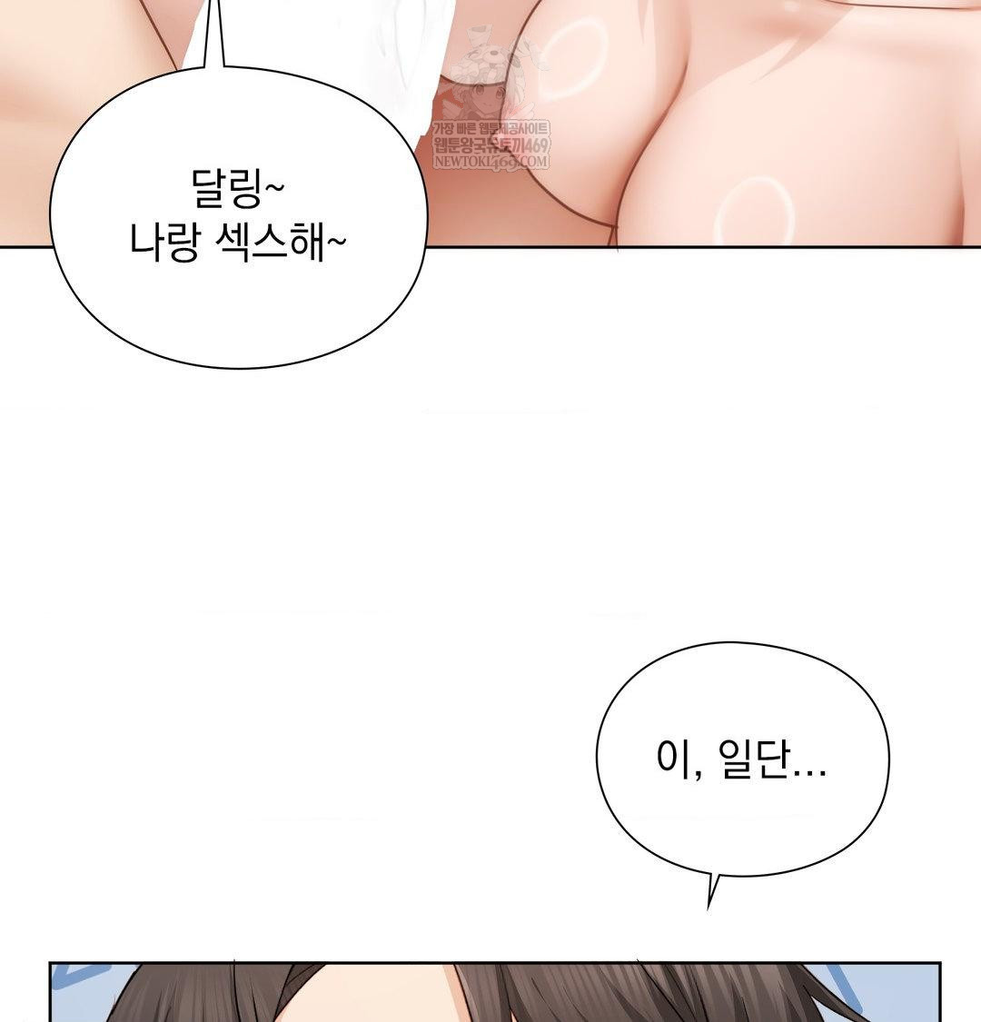 She Recommends a Harem Raw - Chapter 53 Page 95