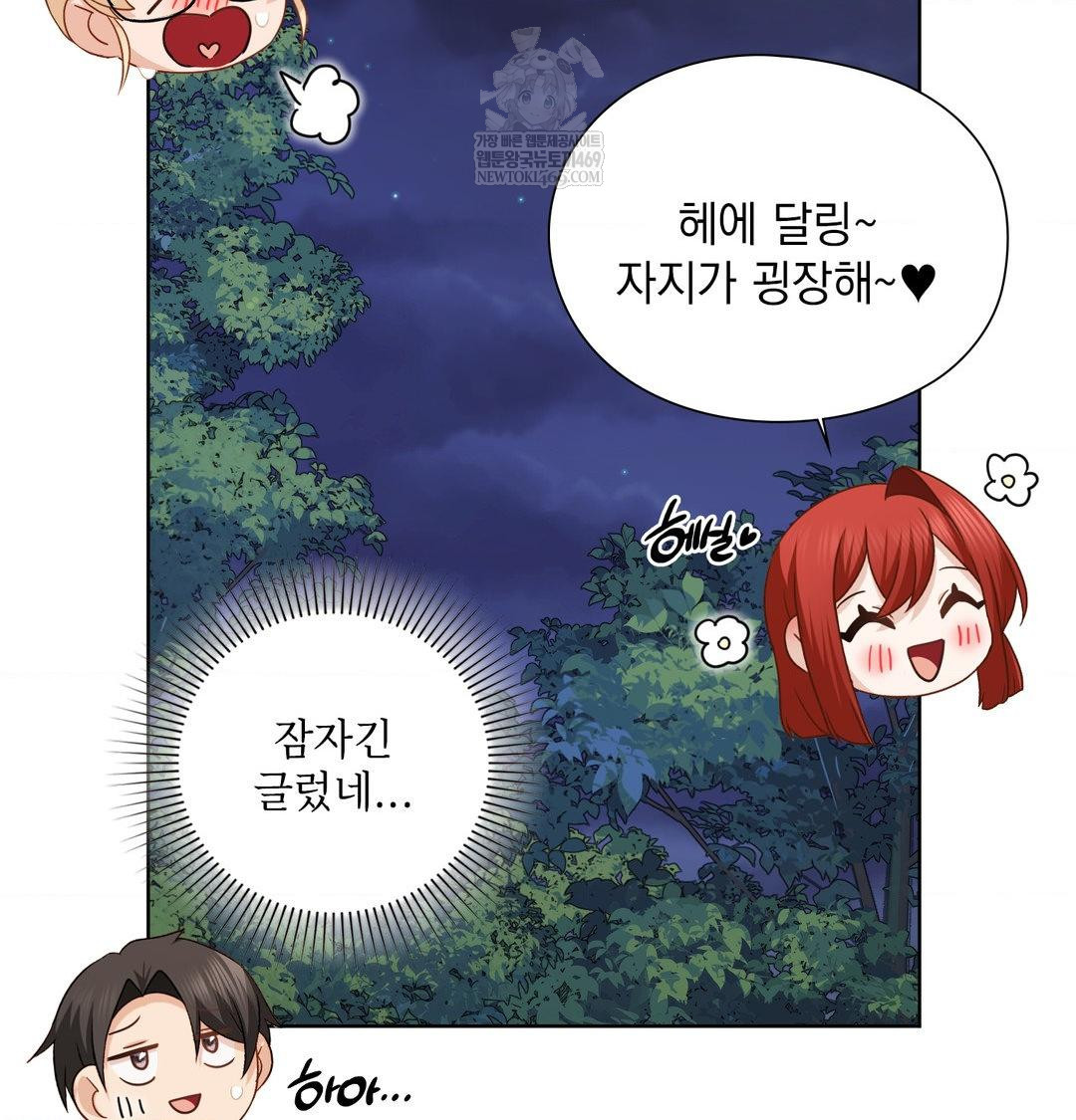 She Recommends a Harem Raw - Chapter 53 Page 98