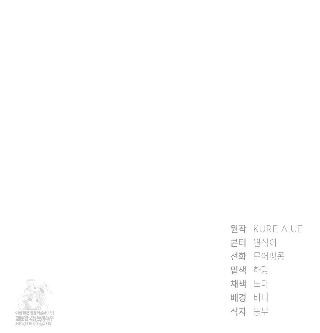 She Recommends a Harem Raw - Chapter 54 Page 100