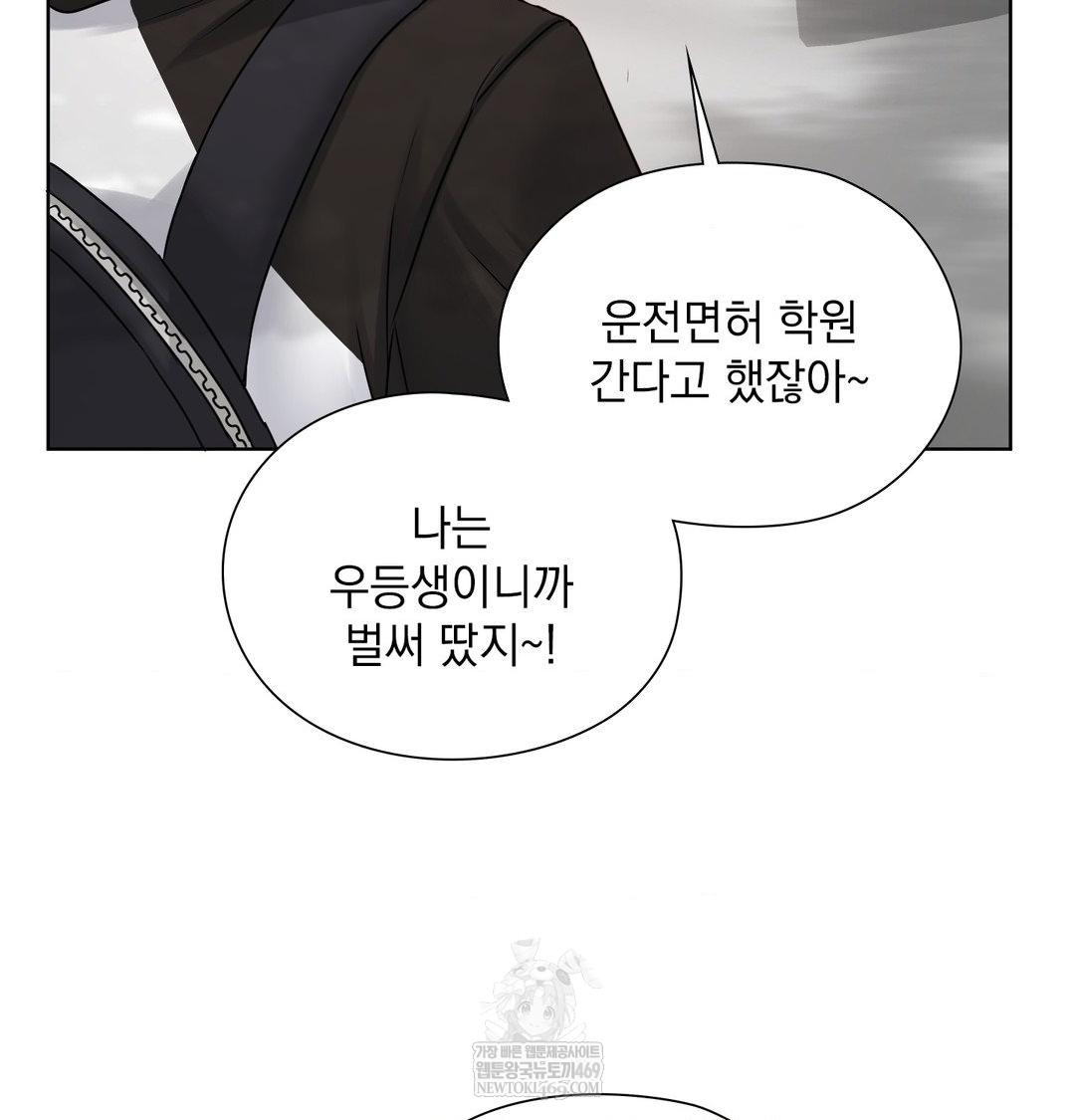 She Recommends a Harem Raw - Chapter 54 Page 42