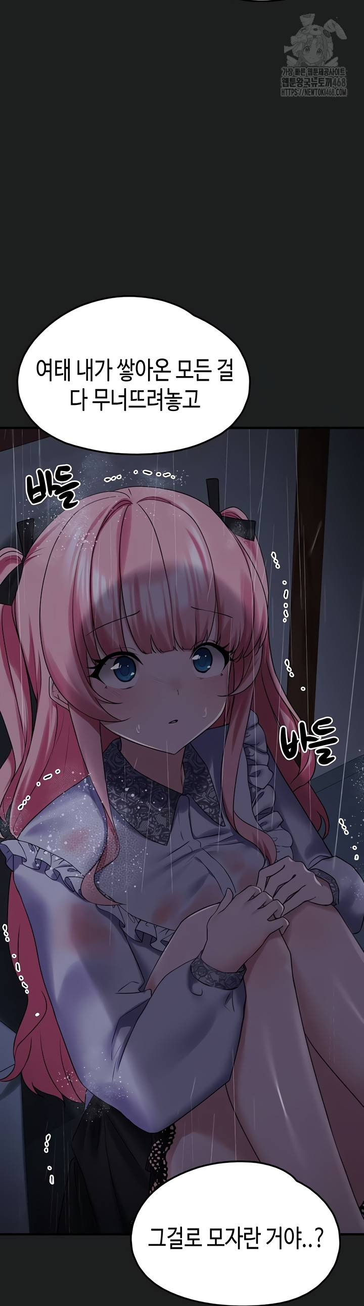 I Picked Up an Unstable Girl From the Junkyard Raw - Chapter 27 Page 10