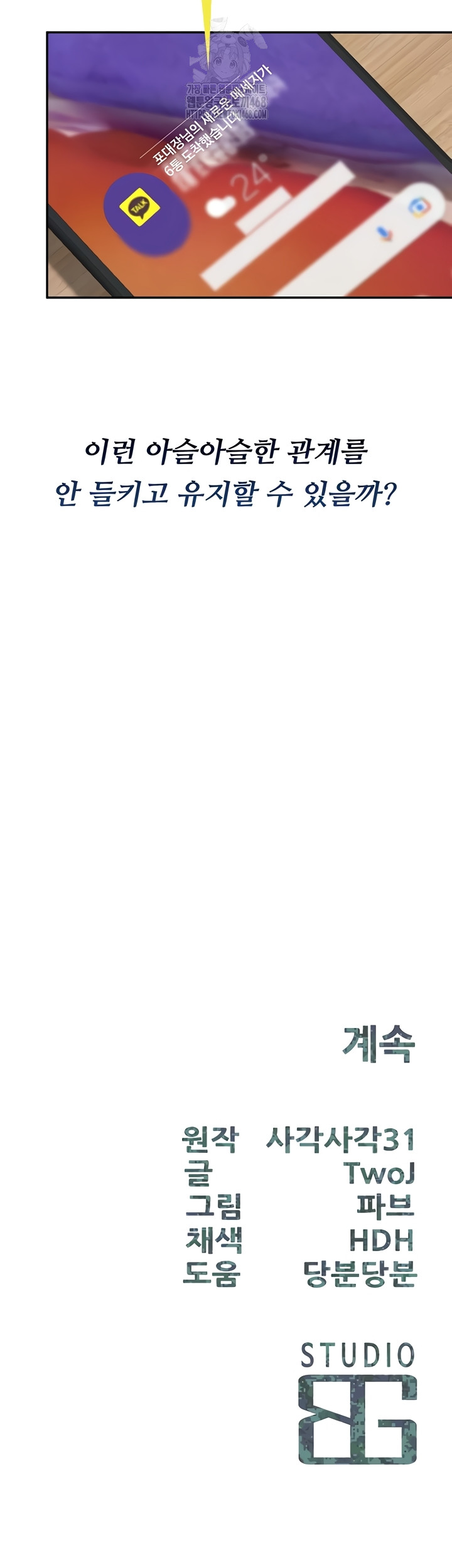 I’m the Only Man on the Military Base Raw - Chapter 25 Page 53