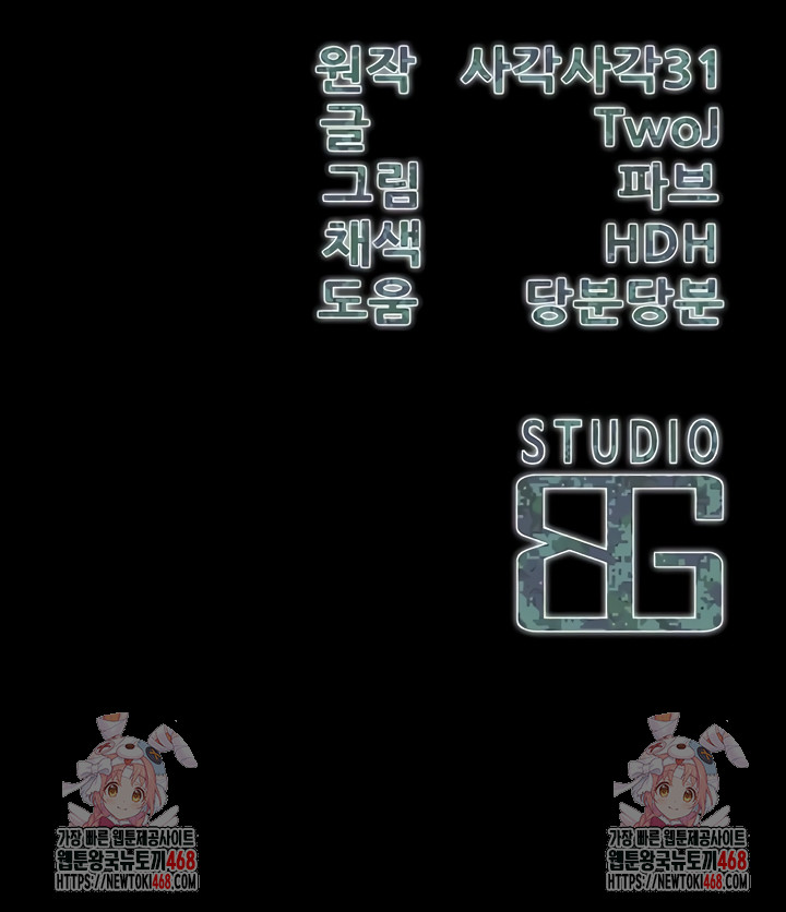 I’m the Only Man on the Military Base Raw - Chapter 29 Page 7