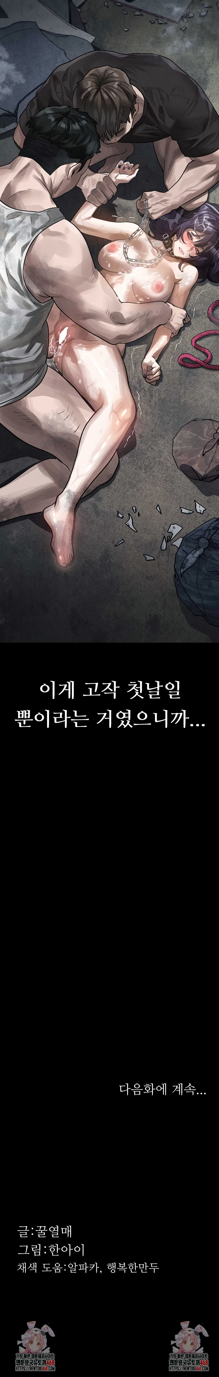 Dirty Talk Raw - Chapter 26 Page 10