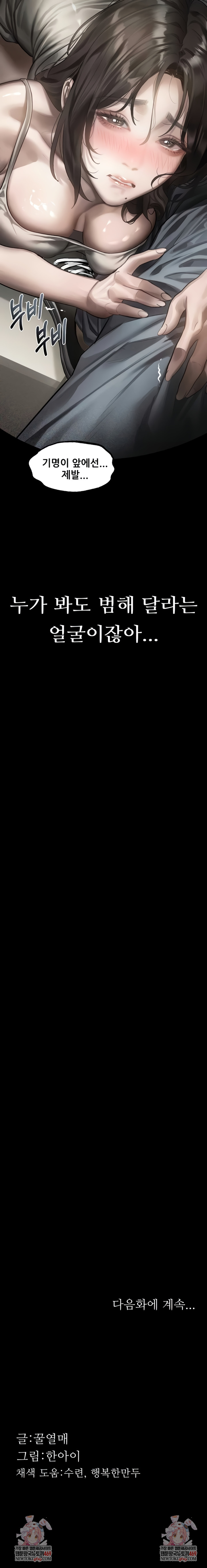 Dirty Talk Raw - Chapter 37 Page 12