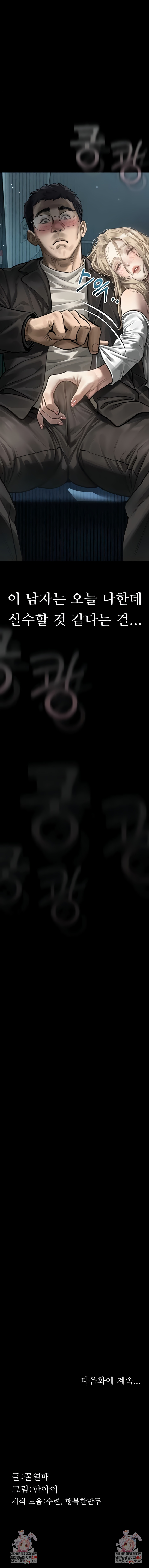 Dirty Talk Raw - Chapter 41 Page 13