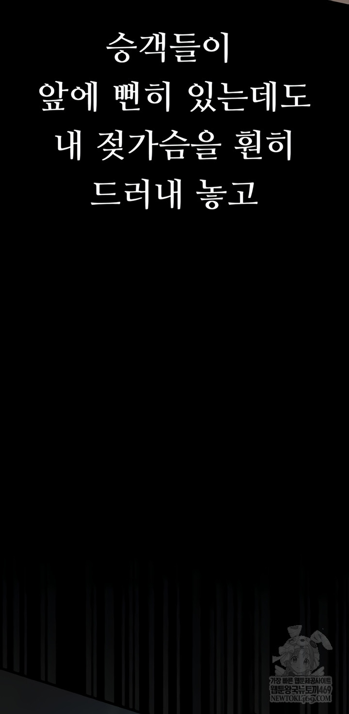 Dirty Talk Raw - Chapter 43 Page 47