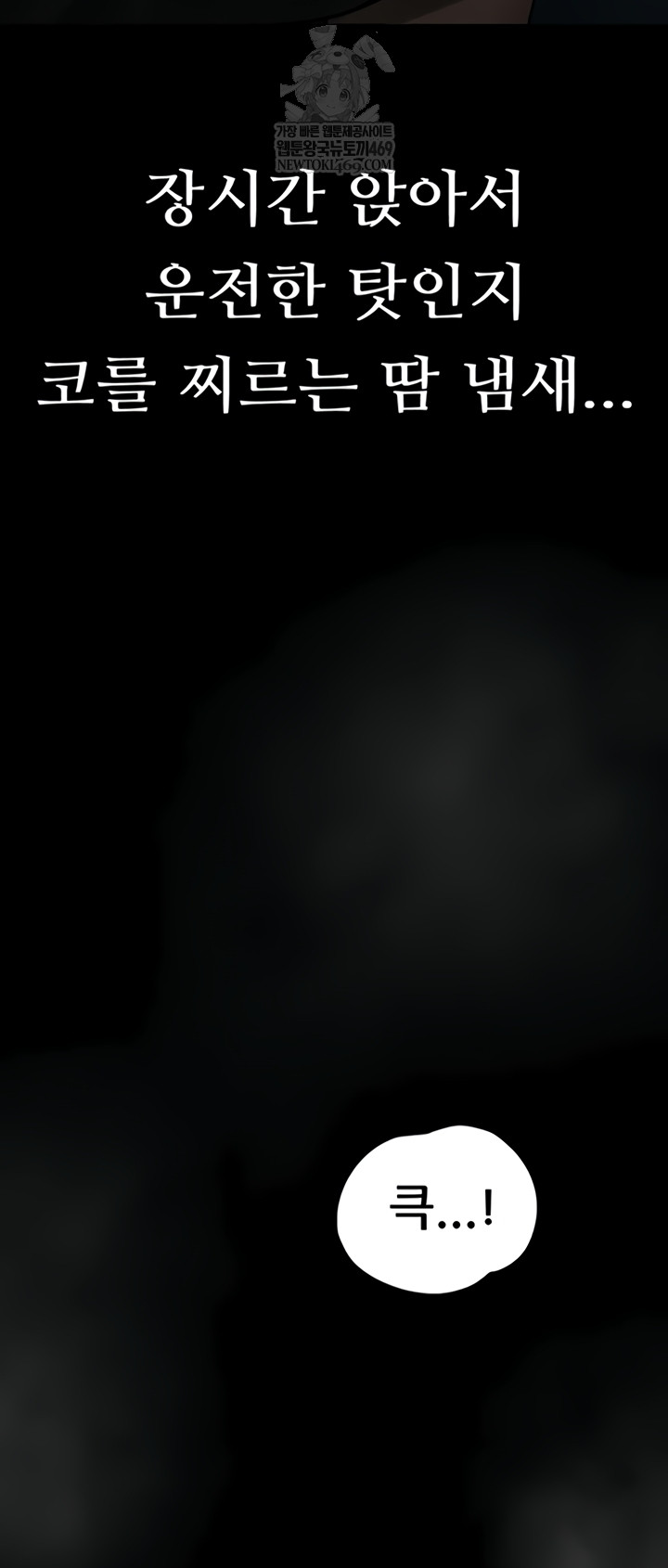 Dirty Talk Raw - Chapter 43 Page 81